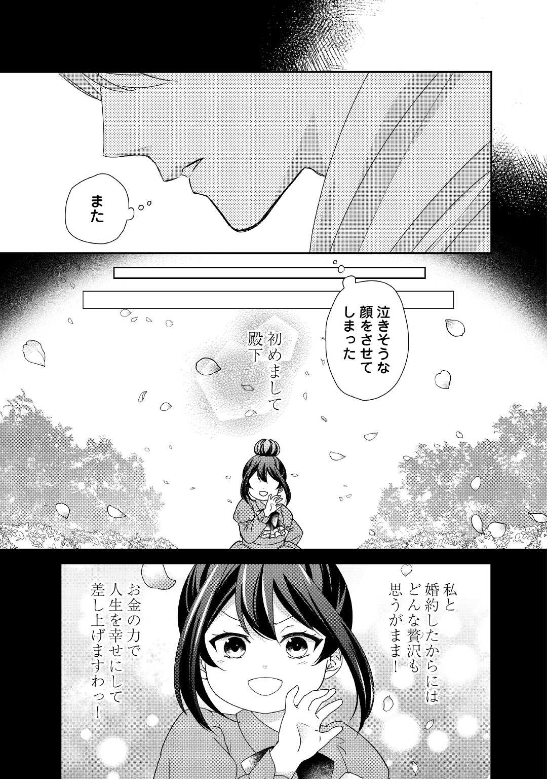 TENSEI KOSHAKU REIJO FUNTO KI WATASHI, RIPPA NI ZAMA ASARETEMISEMASU! - raw - Chapter 18 - https://jpdd.ccdd.to/JPDD/tenseikoshakureijofuntokiwatashirippanizamaasaretemisemasu/201176/5lyrnzobf2j.jpg