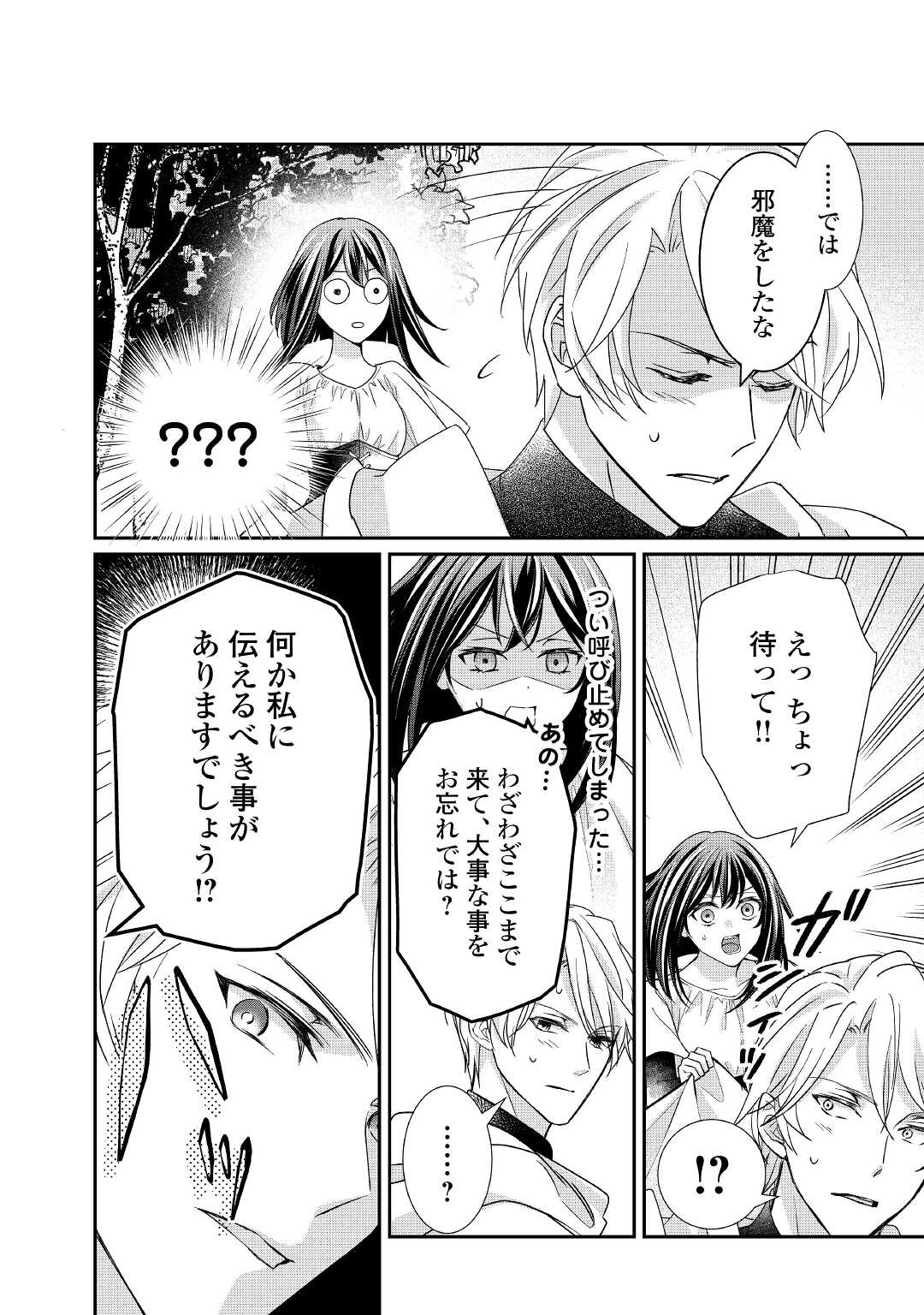 TENSEI KOSHAKU REIJO FUNTO KI WATASHI, RIPPA NI ZAMA ASARETEMISEMASU! - raw - Chapter 18 - https://jpdd.ccdd.to/JPDD/tenseikoshakureijofuntokiwatashirippanizamaasaretemisemasu/201176/ek1yjgaimvd.jpg
