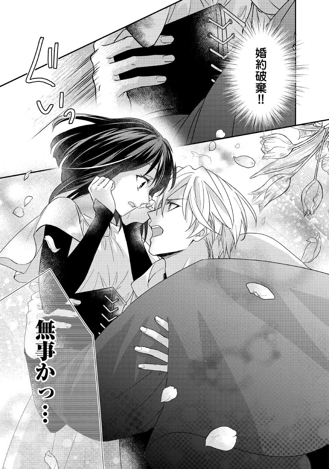 TENSEI KOSHAKU REIJO FUNTO KI WATASHI, RIPPA NI ZAMA ASARETEMISEMASU! - raw - Chapter 18 - https://jpdd.ccdd.to/JPDD/tenseikoshakureijofuntokiwatashirippanizamaasaretemisemasu/201176/pffyutyemcz.jpg