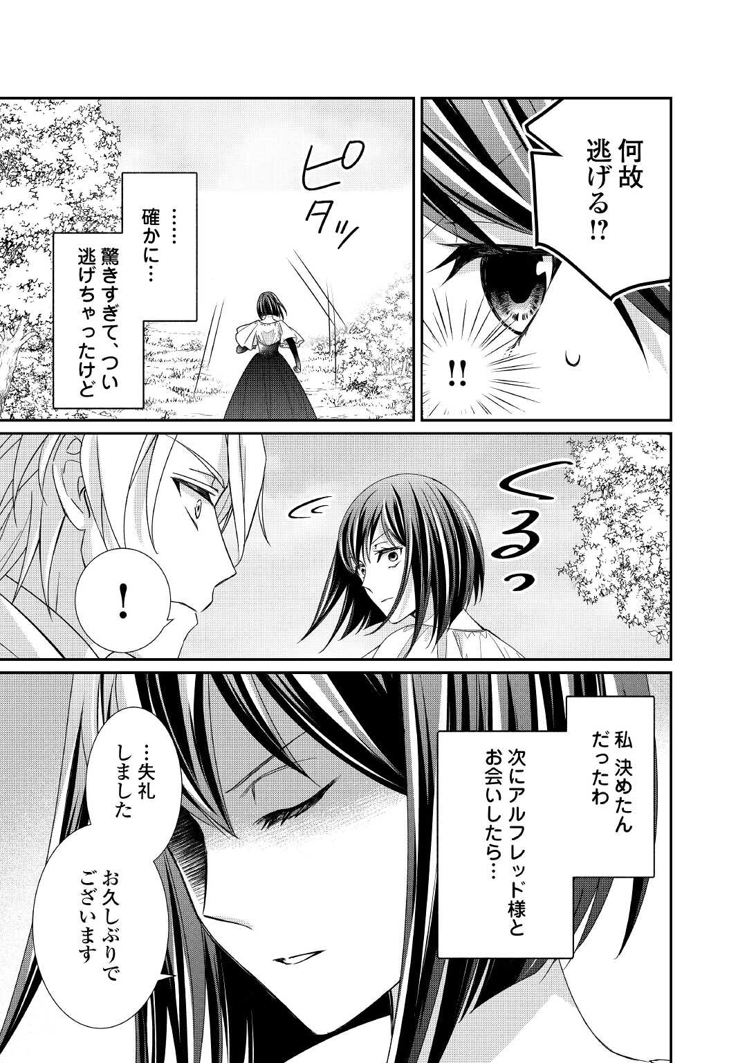 TENSEI KOSHAKU REIJO FUNTO KI WATASHI, RIPPA NI ZAMA ASARETEMISEMASU! - raw - Chapter 18 - https://jpdd.ccdd.to/JPDD/tenseikoshakureijofuntokiwatashirippanizamaasaretemisemasu/201176/pp3pnrqnq1b.jpg