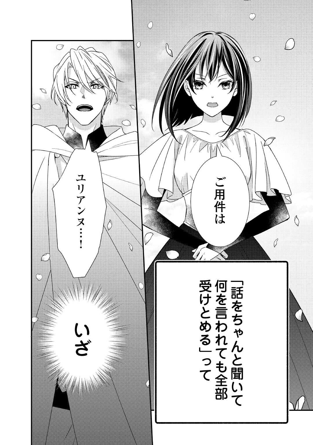TENSEI KOSHAKU REIJO FUNTO KI WATASHI, RIPPA NI ZAMA ASARETEMISEMASU! - raw - Chapter 18 - https://jpdd.ccdd.to/JPDD/tenseikoshakureijofuntokiwatashirippanizamaasaretemisemasu/201176/rdcpyypcudl.jpg