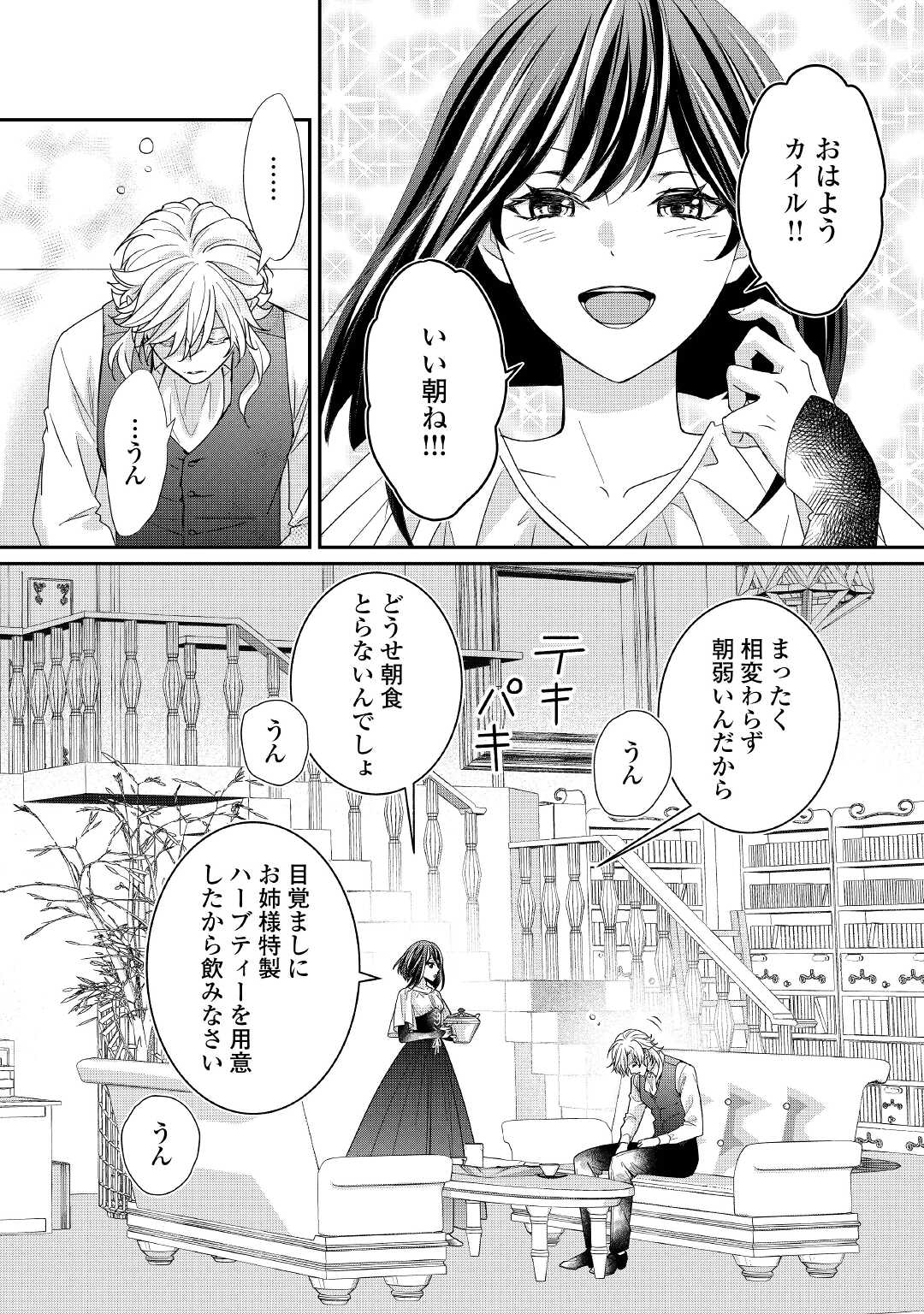 TENSEI KOSHAKU REIJO FUNTO KI WATASHI, RIPPA NI ZAMA ASARETEMISEMASU! - raw - Chapter 18 - https://jpdd.ccdd.to/JPDD/tenseikoshakureijofuntokiwatashirippanizamaasaretemisemasu/201176/s0jcbhwwqwq.jpg