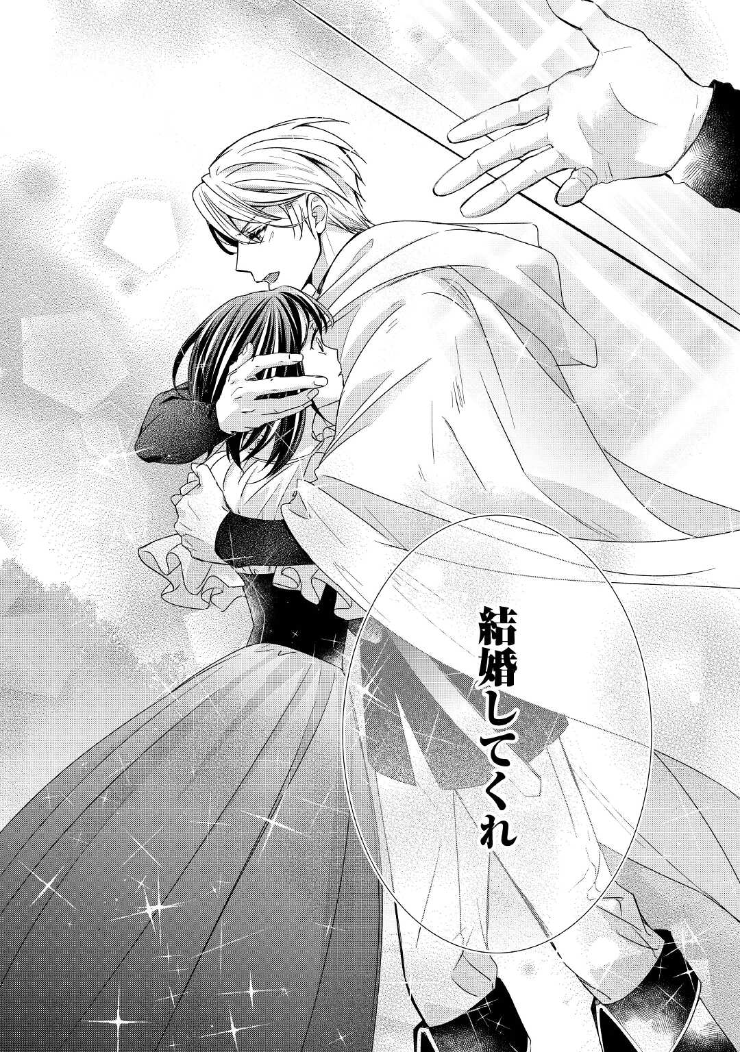 TENSEI KOSHAKU REIJO FUNTO KI WATASHI, RIPPA NI ZAMA ASARETEMISEMASU! - raw - Chapter 18 - https://jpdd.ccdd.to/JPDD/tenseikoshakureijofuntokiwatashirippanizamaasaretemisemasu/201176/winx2qkwo3i.jpg