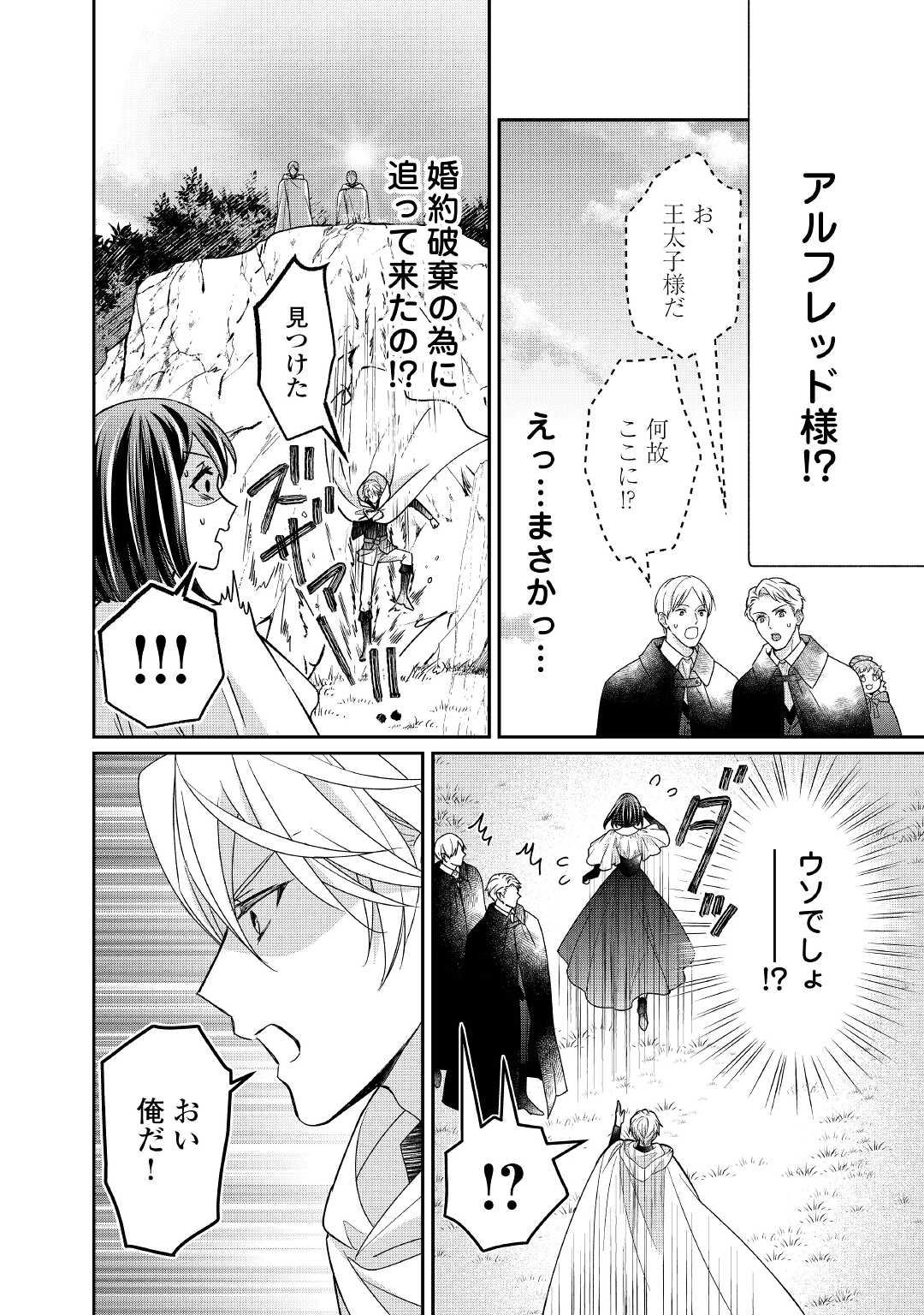 TENSEI KOSHAKU REIJO FUNTO KI WATASHI, RIPPA NI ZAMA ASARETEMISEMASU! - raw - Chapter 18 - https://jpdd.ccdd.to/JPDD/tenseikoshakureijofuntokiwatashirippanizamaasaretemisemasu/201176/wn0g0cktmj3.jpg