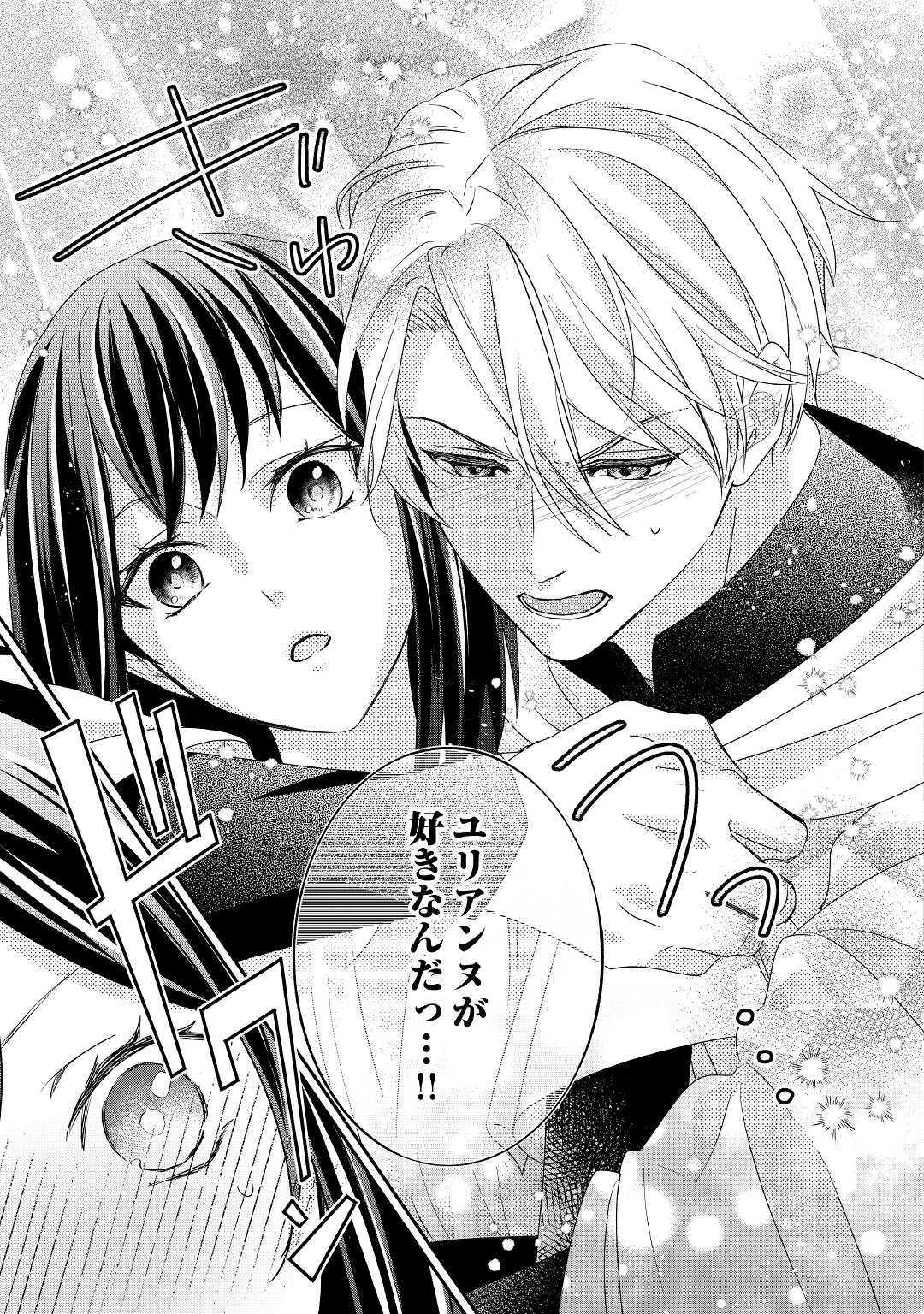 TENSEI KOSHAKU REIJO FUNTO KI WATASHI, RIPPA NI ZAMA ASARETEMISEMASU! - raw - Chapter 19 - https://jpdd.ccdd.to/JPDD/tenseikoshakureijofuntokiwatashirippanizamaasaretemisemasu/203717/0fhqi0w11v1.jpg