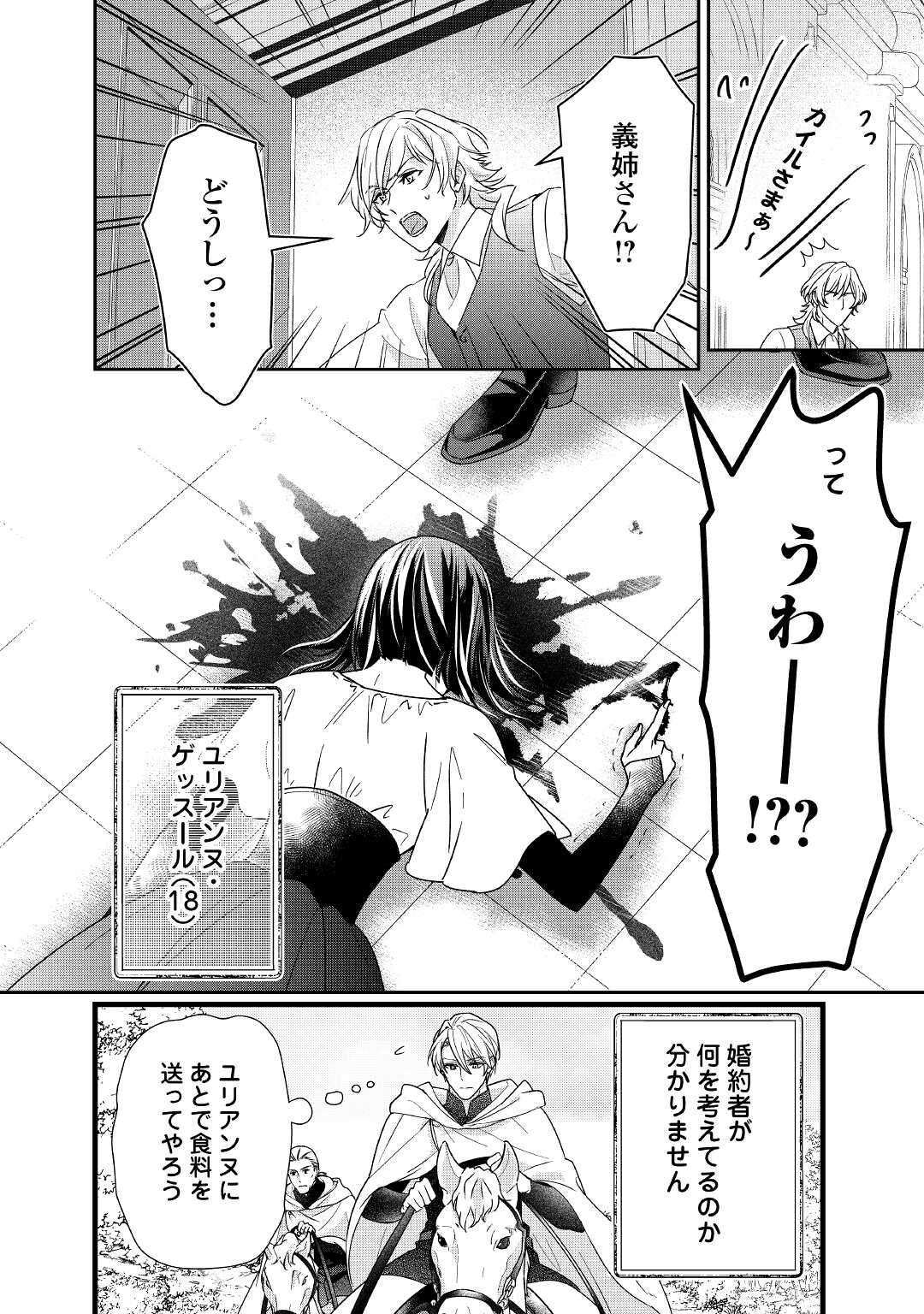 TENSEI KOSHAKU REIJO FUNTO KI WATASHI, RIPPA NI ZAMA ASARETEMISEMASU! - raw - Chapter 19 - https://jpdd.ccdd.to/JPDD/tenseikoshakureijofuntokiwatashirippanizamaasaretemisemasu/203717/1n5va5d44vn.jpg