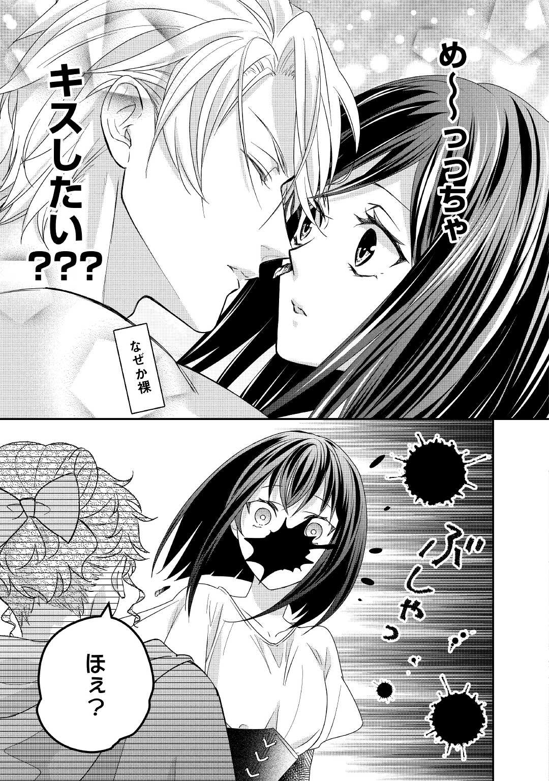 TENSEI KOSHAKU REIJO FUNTO KI WATASHI, RIPPA NI ZAMA ASARETEMISEMASU! - raw - Chapter 19 - https://jpdd.ccdd.to/JPDD/tenseikoshakureijofuntokiwatashirippanizamaasaretemisemasu/203717/2iasbabsj22.jpg