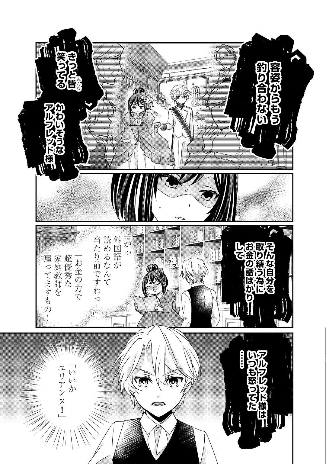 TENSEI KOSHAKU REIJO FUNTO KI WATASHI, RIPPA NI ZAMA ASARETEMISEMASU! - raw - Chapter 19 - https://jpdd.ccdd.to/JPDD/tenseikoshakureijofuntokiwatashirippanizamaasaretemisemasu/203717/4ddsbnps0gk.jpg