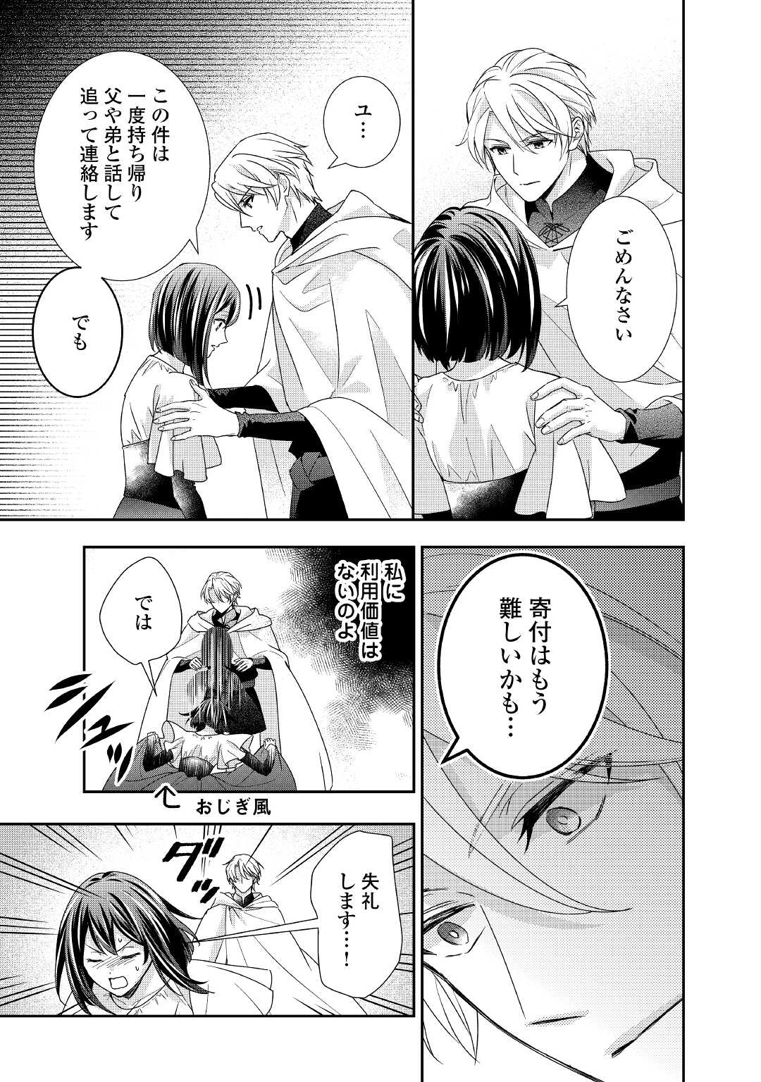 TENSEI KOSHAKU REIJO FUNTO KI WATASHI, RIPPA NI ZAMA ASARETEMISEMASU! - raw - Chapter 19 - https://jpdd.ccdd.to/JPDD/tenseikoshakureijofuntokiwatashirippanizamaasaretemisemasu/203717/5l5144q1fgy.jpg