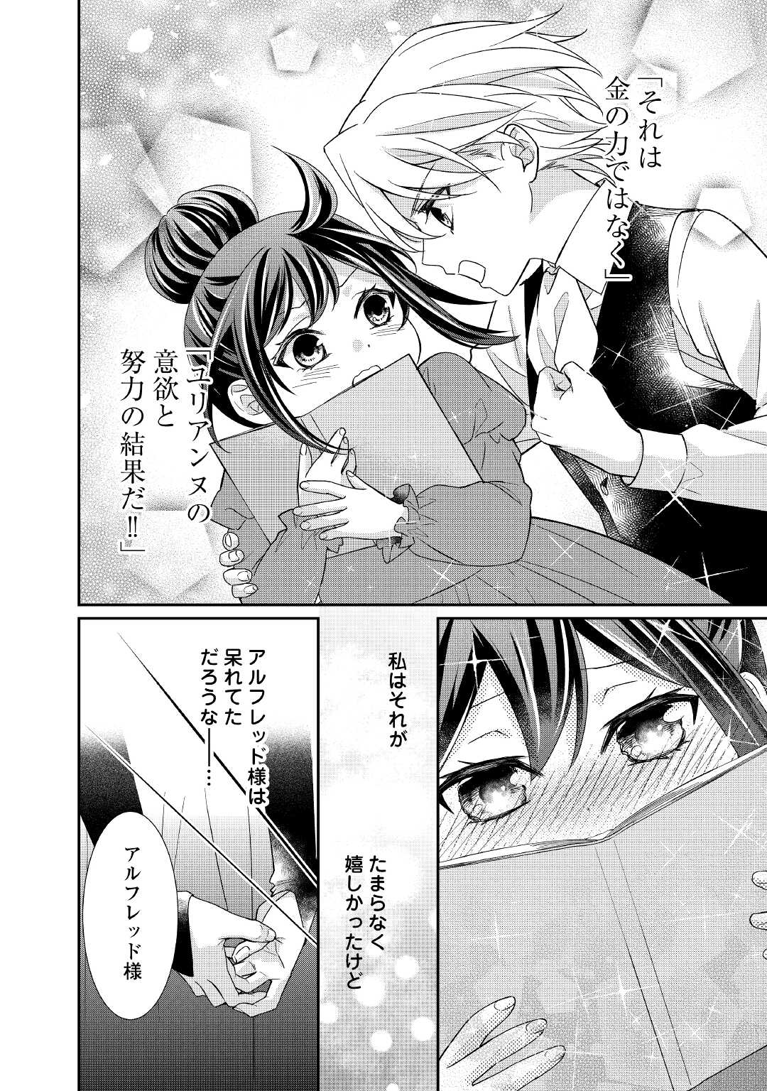 TENSEI KOSHAKU REIJO FUNTO KI WATASHI, RIPPA NI ZAMA ASARETEMISEMASU! - raw - Chapter 19 - https://jpdd.ccdd.to/JPDD/tenseikoshakureijofuntokiwatashirippanizamaasaretemisemasu/203717/bgfuhy1vht4.jpg