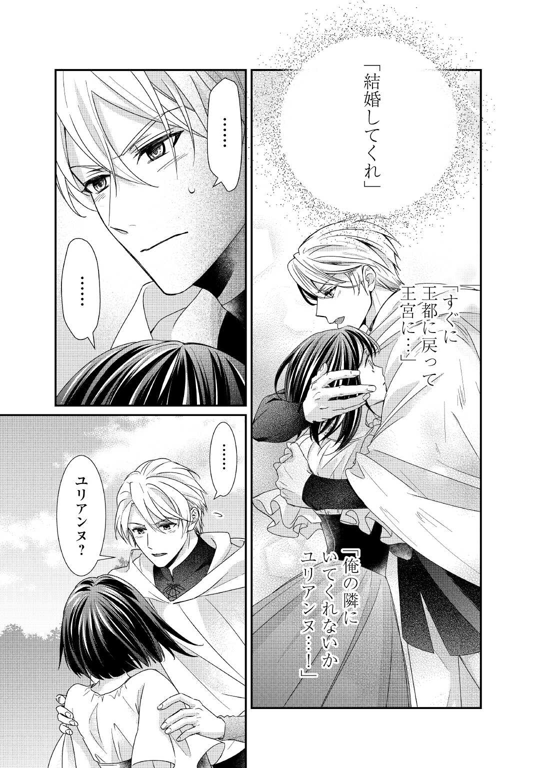TENSEI KOSHAKU REIJO FUNTO KI WATASHI, RIPPA NI ZAMA ASARETEMISEMASU! - raw - Chapter 19 - https://jpdd.ccdd.to/JPDD/tenseikoshakureijofuntokiwatashirippanizamaasaretemisemasu/203717/dcr0ymyezur.jpg