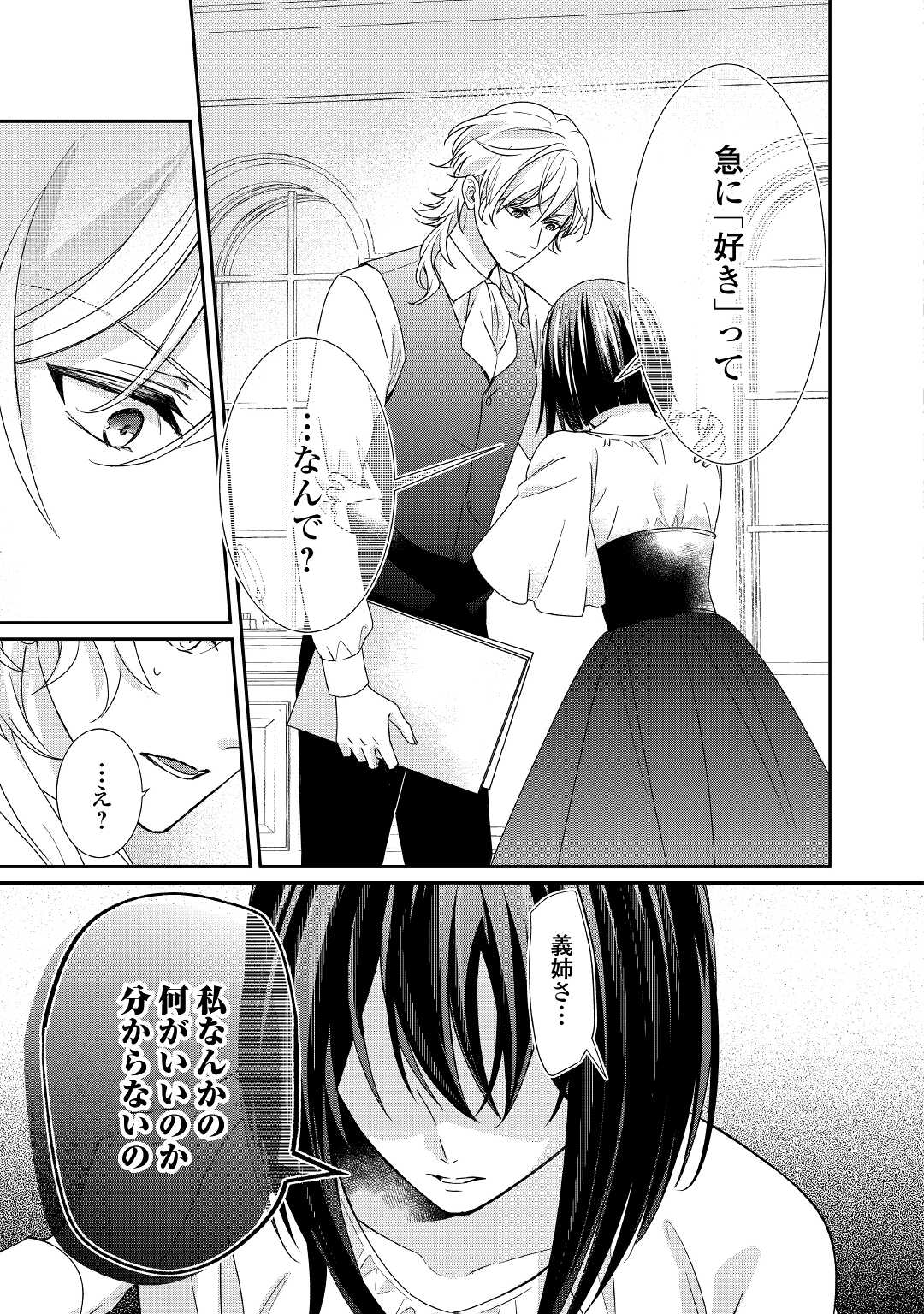 TENSEI KOSHAKU REIJO FUNTO KI WATASHI, RIPPA NI ZAMA ASARETEMISEMASU! - raw - Chapter 19 - https://jpdd.ccdd.to/JPDD/tenseikoshakureijofuntokiwatashirippanizamaasaretemisemasu/203717/fhng2rzdmi1.jpg