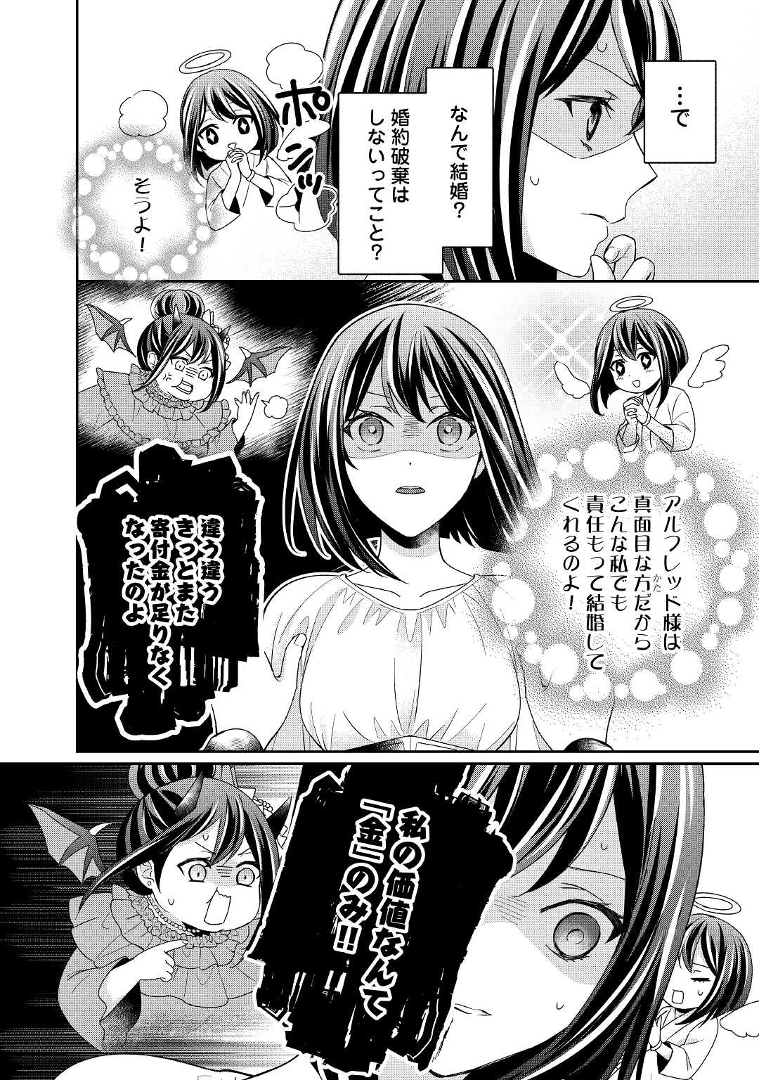 TENSEI KOSHAKU REIJO FUNTO KI WATASHI, RIPPA NI ZAMA ASARETEMISEMASU! - raw - Chapter 19 - https://jpdd.ccdd.to/JPDD/tenseikoshakureijofuntokiwatashirippanizamaasaretemisemasu/203717/fl1ppyhbns4.jpg