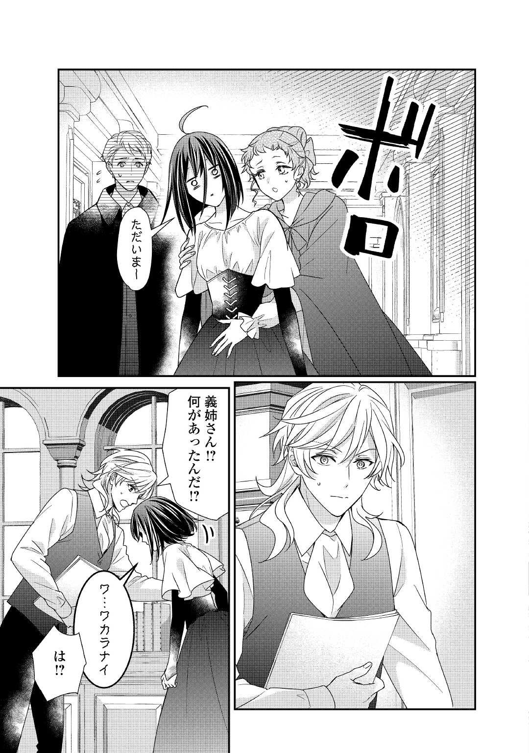 TENSEI KOSHAKU REIJO FUNTO KI WATASHI, RIPPA NI ZAMA ASARETEMISEMASU! - raw - Chapter 19 - https://jpdd.ccdd.to/JPDD/tenseikoshakureijofuntokiwatashirippanizamaasaretemisemasu/203717/gujlhgainud.jpg
