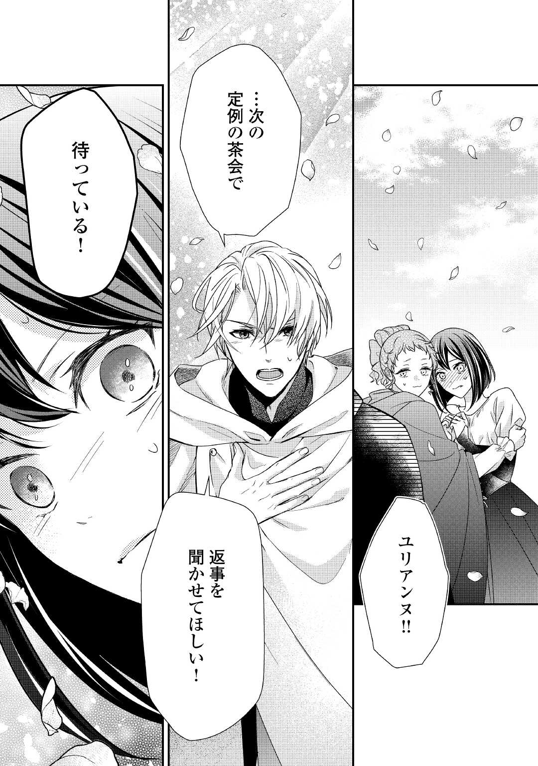 TENSEI KOSHAKU REIJO FUNTO KI WATASHI, RIPPA NI ZAMA ASARETEMISEMASU! - raw - Chapter 19 - https://jpdd.ccdd.to/JPDD/tenseikoshakureijofuntokiwatashirippanizamaasaretemisemasu/203717/ieufydcvoah.jpg