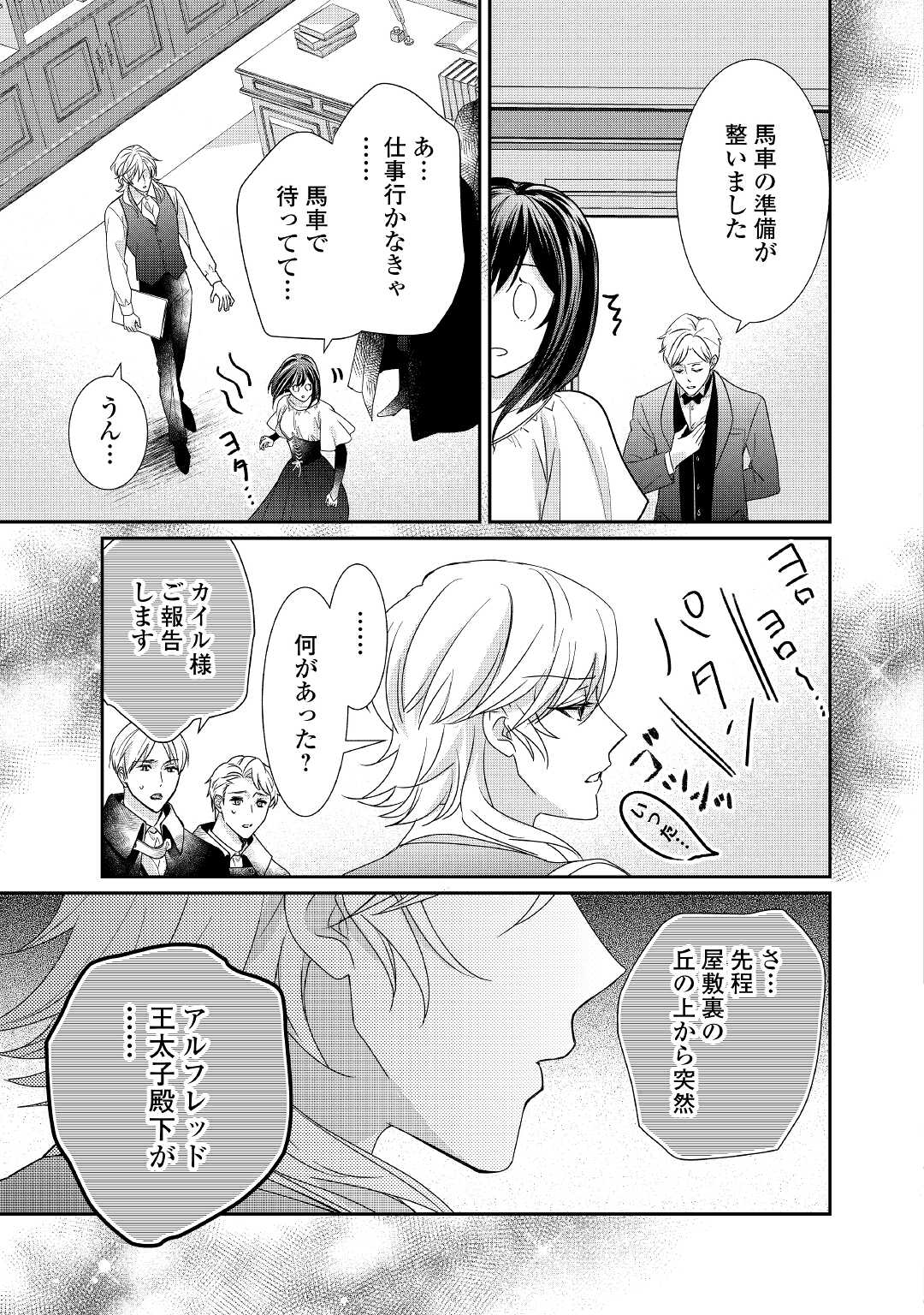 TENSEI KOSHAKU REIJO FUNTO KI WATASHI, RIPPA NI ZAMA ASARETEMISEMASU! - raw - Chapter 19 - https://jpdd.ccdd.to/JPDD/tenseikoshakureijofuntokiwatashirippanizamaasaretemisemasu/203717/mmlmxygcknc.jpg