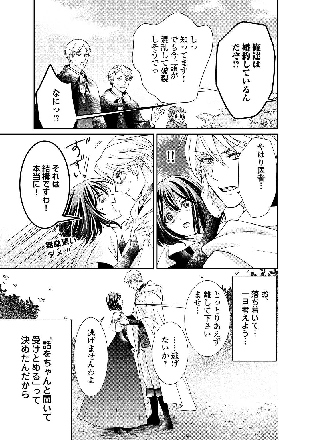 TENSEI KOSHAKU REIJO FUNTO KI WATASHI, RIPPA NI ZAMA ASARETEMISEMASU! - raw - Chapter 19 - https://jpdd.ccdd.to/JPDD/tenseikoshakureijofuntokiwatashirippanizamaasaretemisemasu/203717/nardabgxrrj.jpg