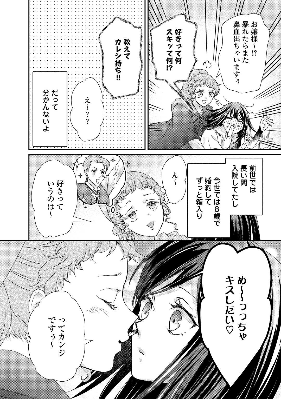 TENSEI KOSHAKU REIJO FUNTO KI WATASHI, RIPPA NI ZAMA ASARETEMISEMASU! - raw - Chapter 19 - https://jpdd.ccdd.to/JPDD/tenseikoshakureijofuntokiwatashirippanizamaasaretemisemasu/203717/obcegy5i3jo.jpg
