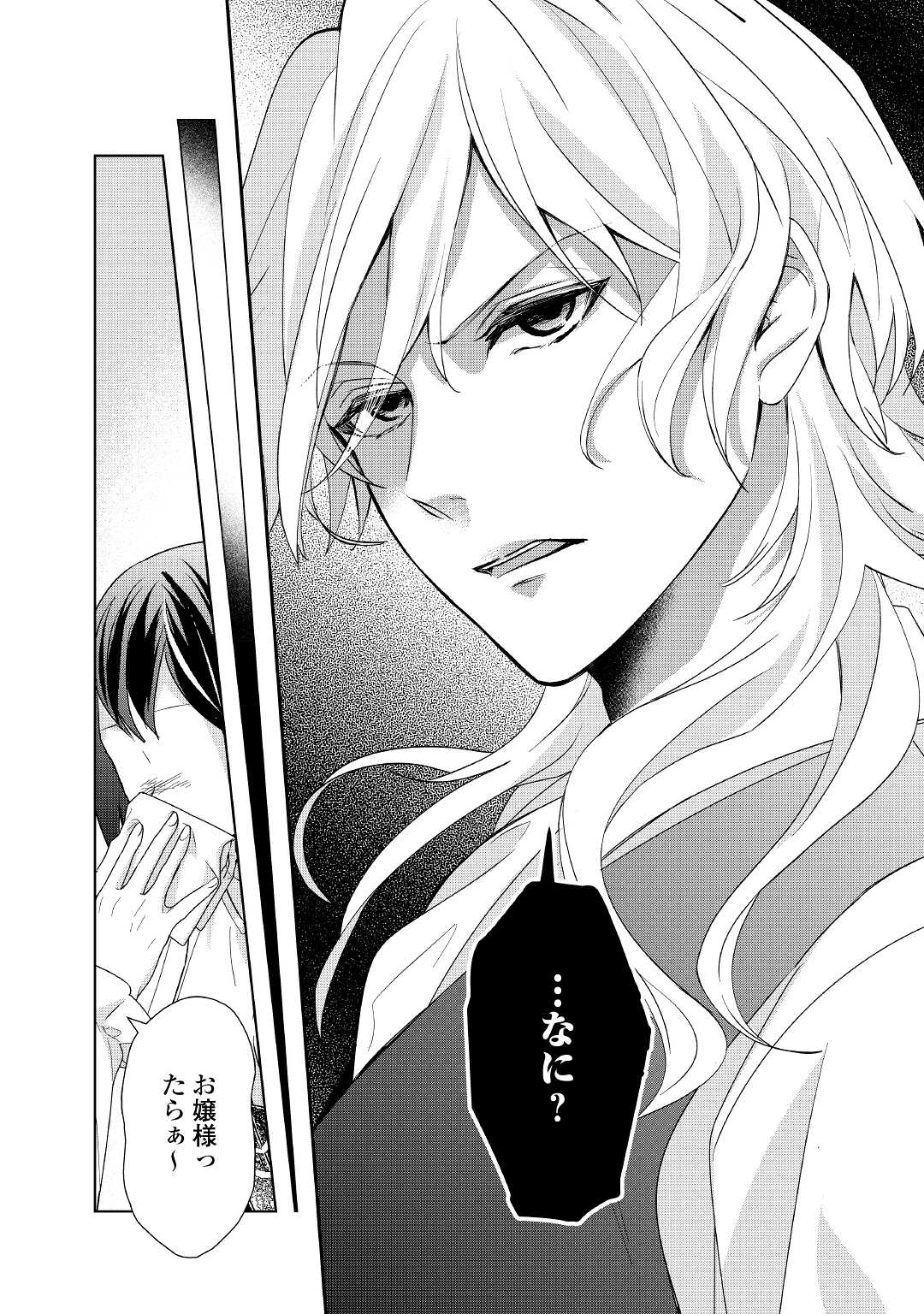 TENSEI KOSHAKU REIJO FUNTO KI WATASHI, RIPPA NI ZAMA ASARETEMISEMASU! - raw - Chapter 19 - https://jpdd.ccdd.to/JPDD/tenseikoshakureijofuntokiwatashirippanizamaasaretemisemasu/203717/r4h5t0b5ce1.jpg