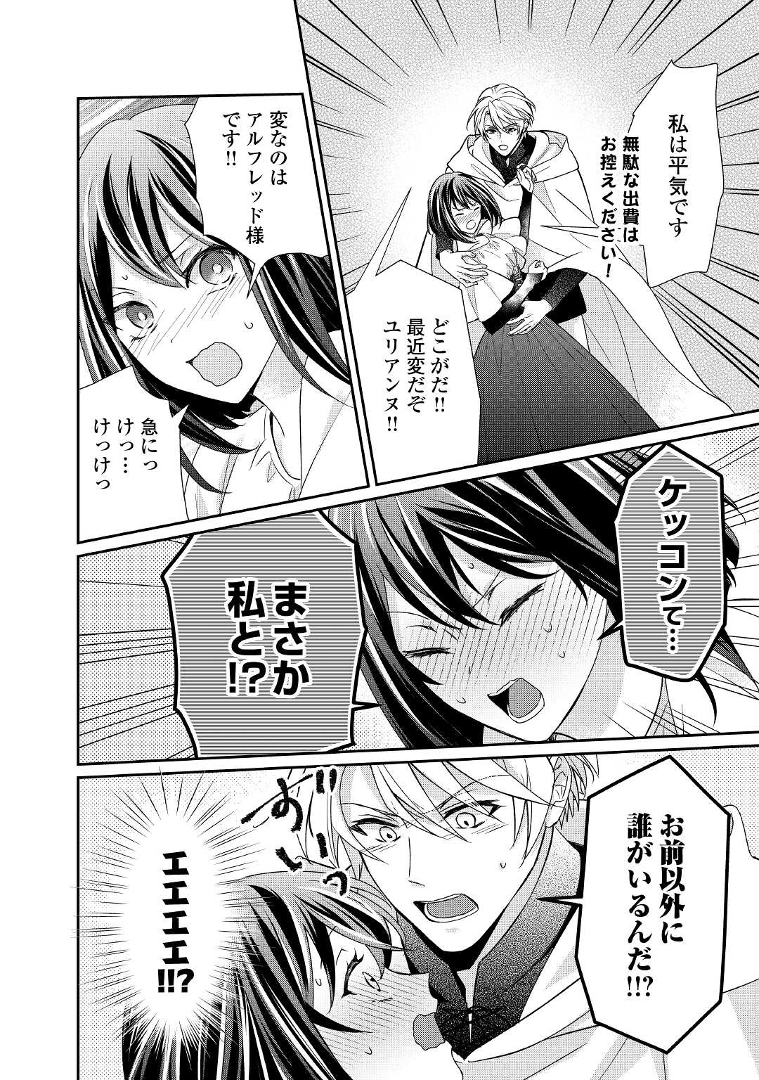TENSEI KOSHAKU REIJO FUNTO KI WATASHI, RIPPA NI ZAMA ASARETEMISEMASU! - raw - Chapter 19 - https://jpdd.ccdd.to/JPDD/tenseikoshakureijofuntokiwatashirippanizamaasaretemisemasu/203717/sra5ralxc0m.jpg