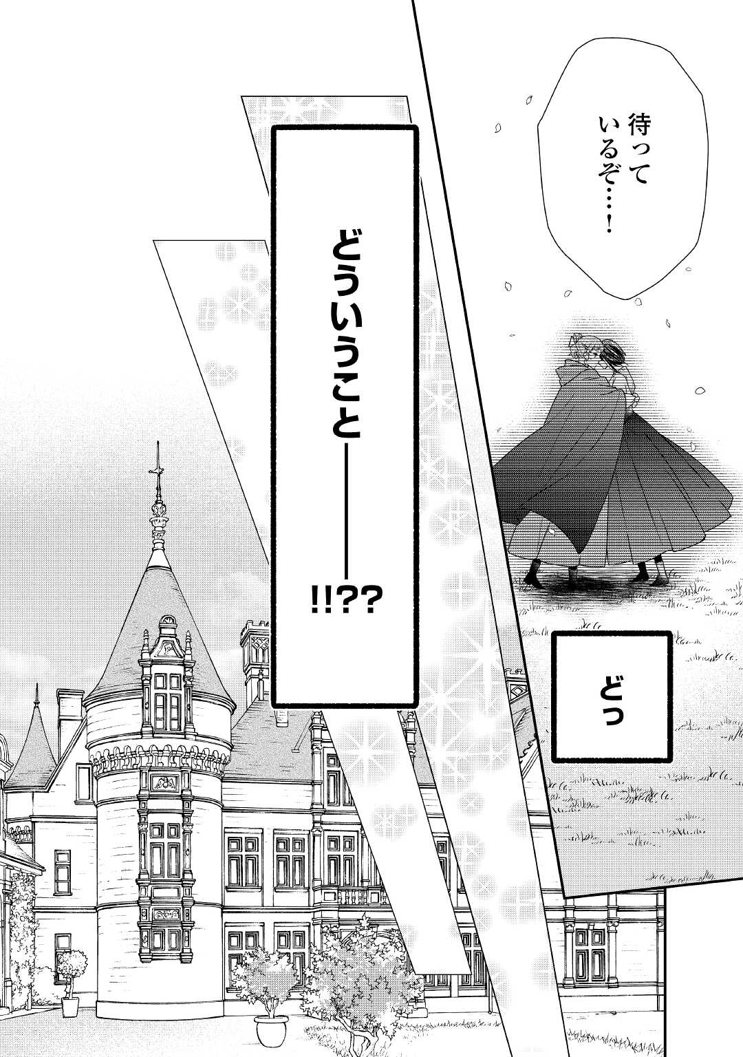 TENSEI KOSHAKU REIJO FUNTO KI WATASHI, RIPPA NI ZAMA ASARETEMISEMASU! - raw - Chapter 19 - https://jpdd.ccdd.to/JPDD/tenseikoshakureijofuntokiwatashirippanizamaasaretemisemasu/203717/tjel3ltaass.jpg