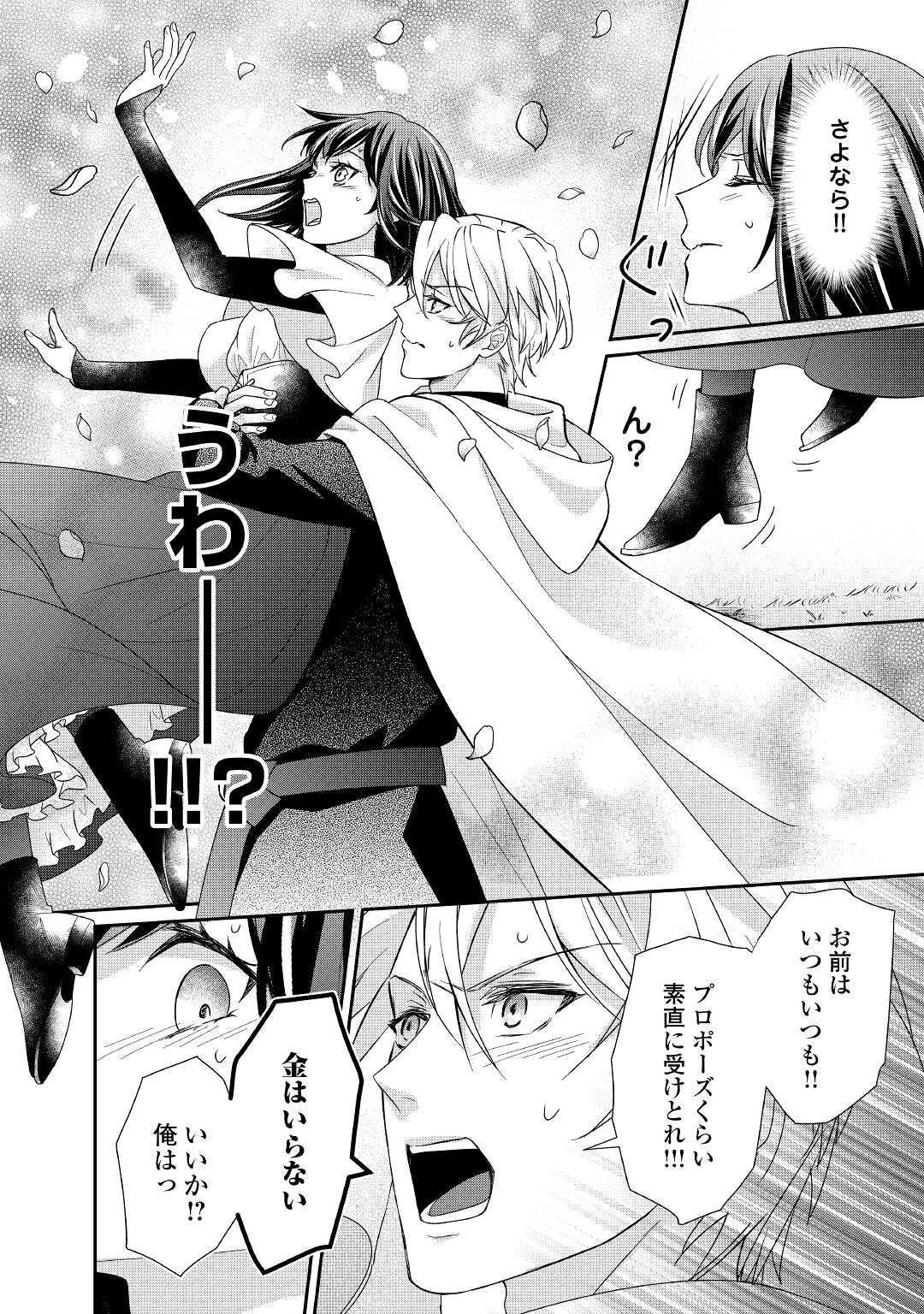 TENSEI KOSHAKU REIJO FUNTO KI WATASHI, RIPPA NI ZAMA ASARETEMISEMASU! - raw - Chapter 19 - https://jpdd.ccdd.to/JPDD/tenseikoshakureijofuntokiwatashirippanizamaasaretemisemasu/203717/woxilz5500d.jpg