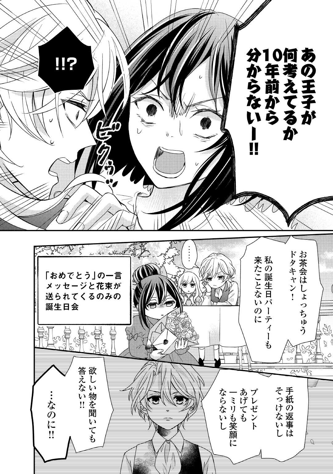 TENSEI KOSHAKU REIJO FUNTO KI WATASHI, RIPPA NI ZAMA ASARETEMISEMASU! - raw - Chapter 19 - https://jpdd.ccdd.to/JPDD/tenseikoshakureijofuntokiwatashirippanizamaasaretemisemasu/203717/xo4zyrar5mk.jpg