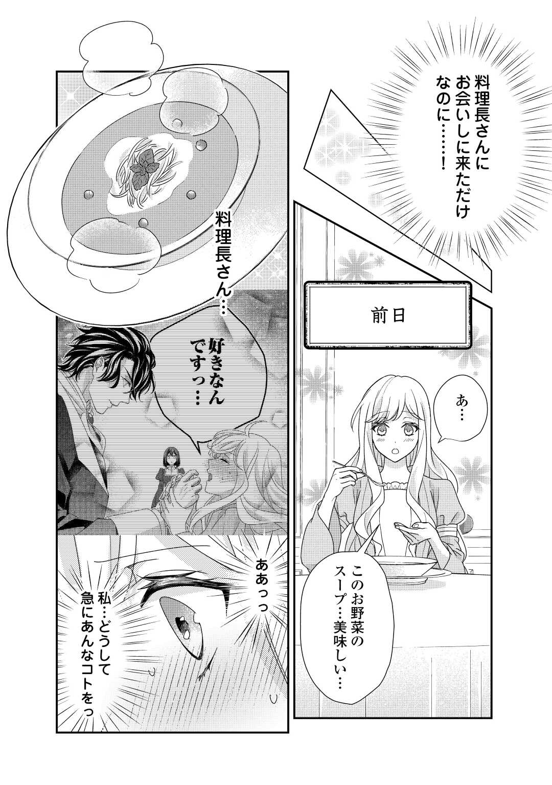 TENSEI KOSHAKU REIJO FUNTO KI WATASHI, RIPPA NI ZAMA ASARETEMISEMASU! - raw - Chapter 20 - https://jpdd.ccdd.to/JPDD/tenseikoshakureijofuntokiwatashirippanizamaasaretemisemasu/206508/0yqzh1on4ms.jpg