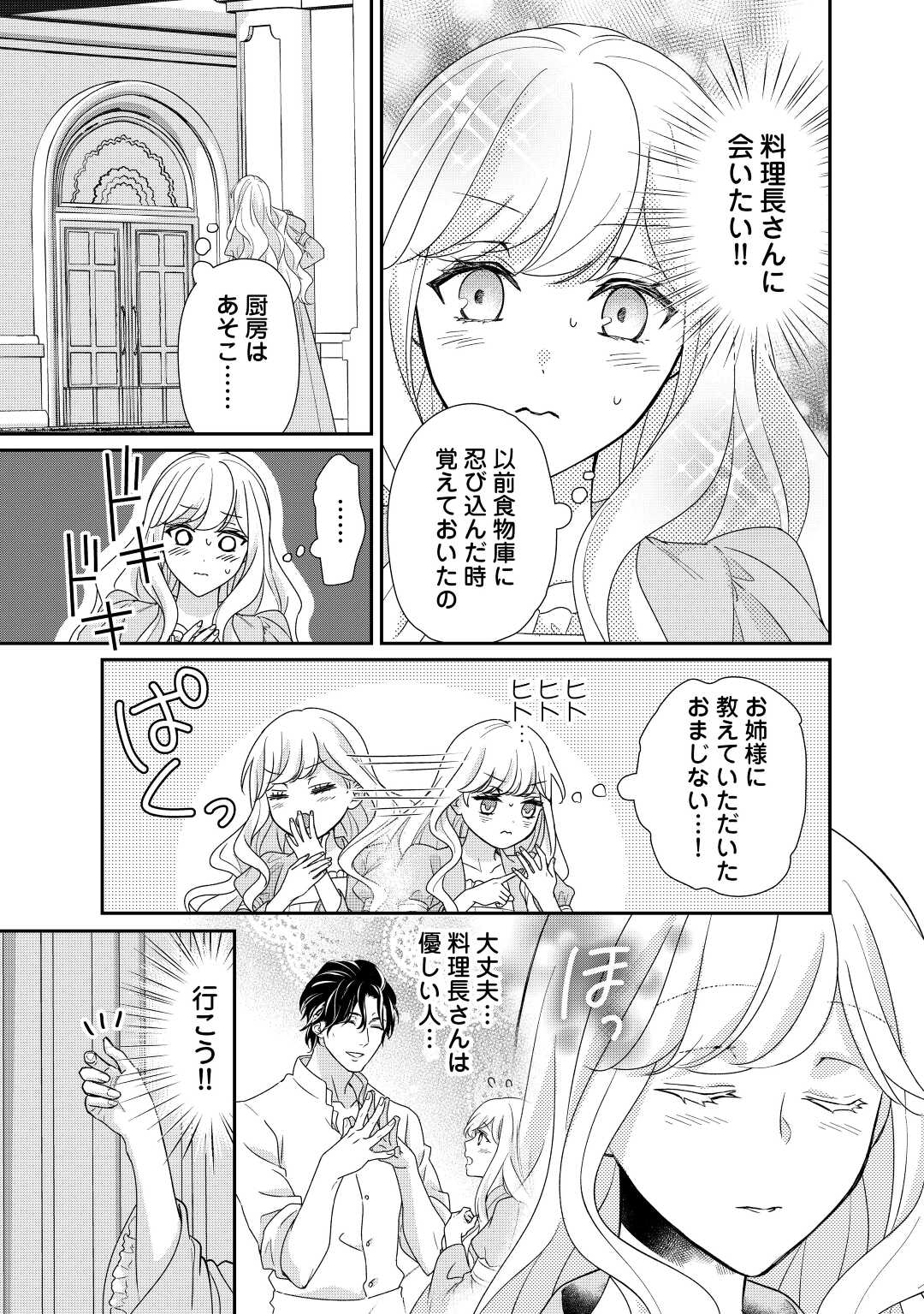 TENSEI KOSHAKU REIJO FUNTO KI WATASHI, RIPPA NI ZAMA ASARETEMISEMASU! - raw - Chapter 20 - https://jpdd.ccdd.to/JPDD/tenseikoshakureijofuntokiwatashirippanizamaasaretemisemasu/206508/2n1t053nlqq.jpg
