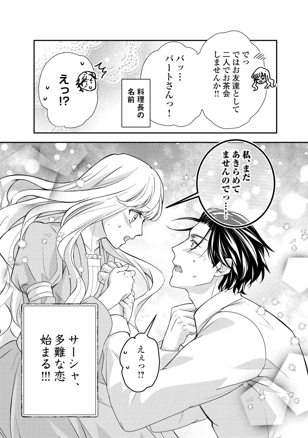 TENSEI KOSHAKU REIJO FUNTO KI WATASHI, RIPPA NI ZAMA ASARETEMISEMASU! - raw - Chapter 20 - https://jpdd.ccdd.to/JPDD/tenseikoshakureijofuntokiwatashirippanizamaasaretemisemasu/206508/3m0ujxd5iyp.jpg