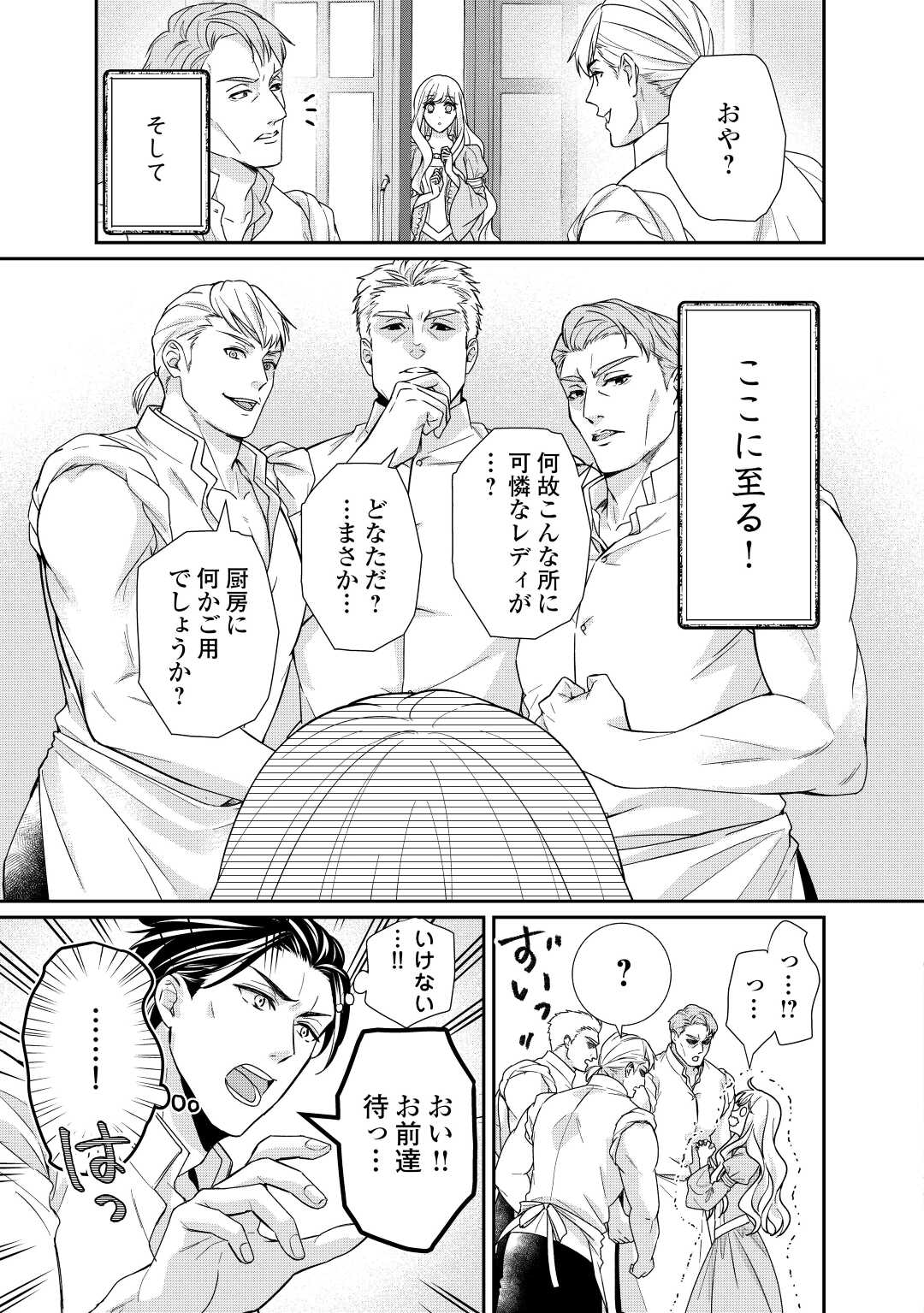 TENSEI KOSHAKU REIJO FUNTO KI WATASHI, RIPPA NI ZAMA ASARETEMISEMASU! - raw - Chapter 20 - https://jpdd.ccdd.to/JPDD/tenseikoshakureijofuntokiwatashirippanizamaasaretemisemasu/206508/42jlnkx4mkz.jpg
