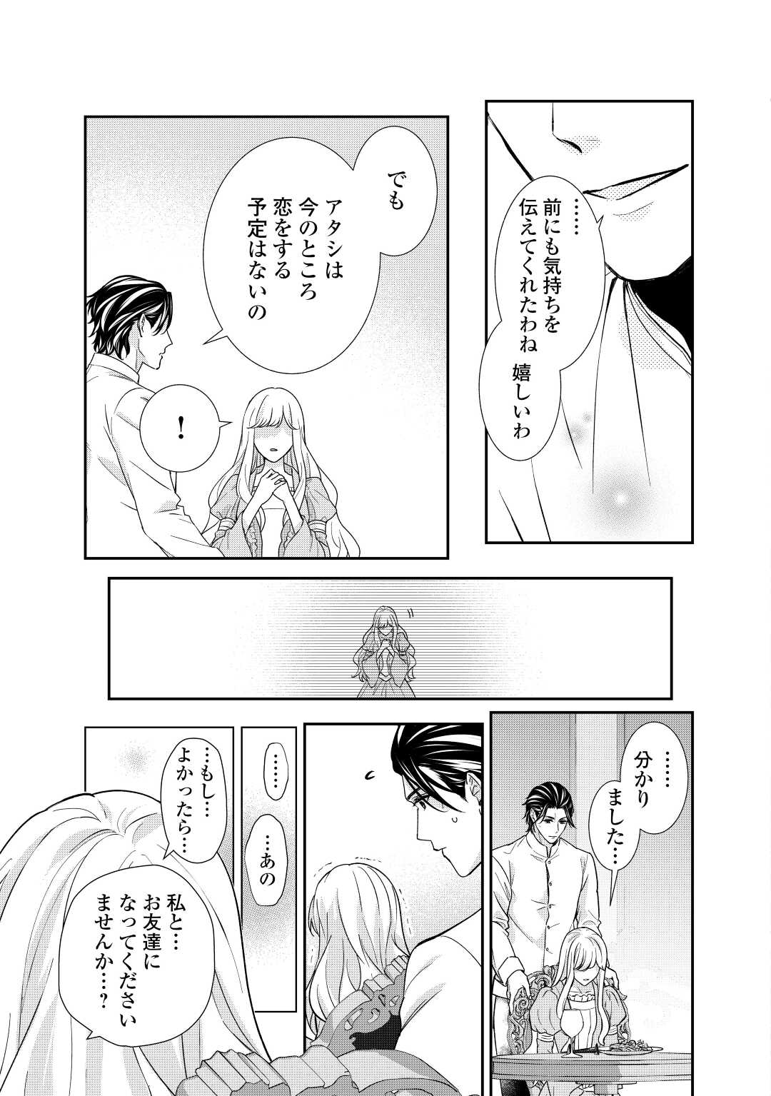 TENSEI KOSHAKU REIJO FUNTO KI WATASHI, RIPPA NI ZAMA ASARETEMISEMASU! - raw - Chapter 20 - https://jpdd.ccdd.to/JPDD/tenseikoshakureijofuntokiwatashirippanizamaasaretemisemasu/206508/cq5itymst1p.jpg
