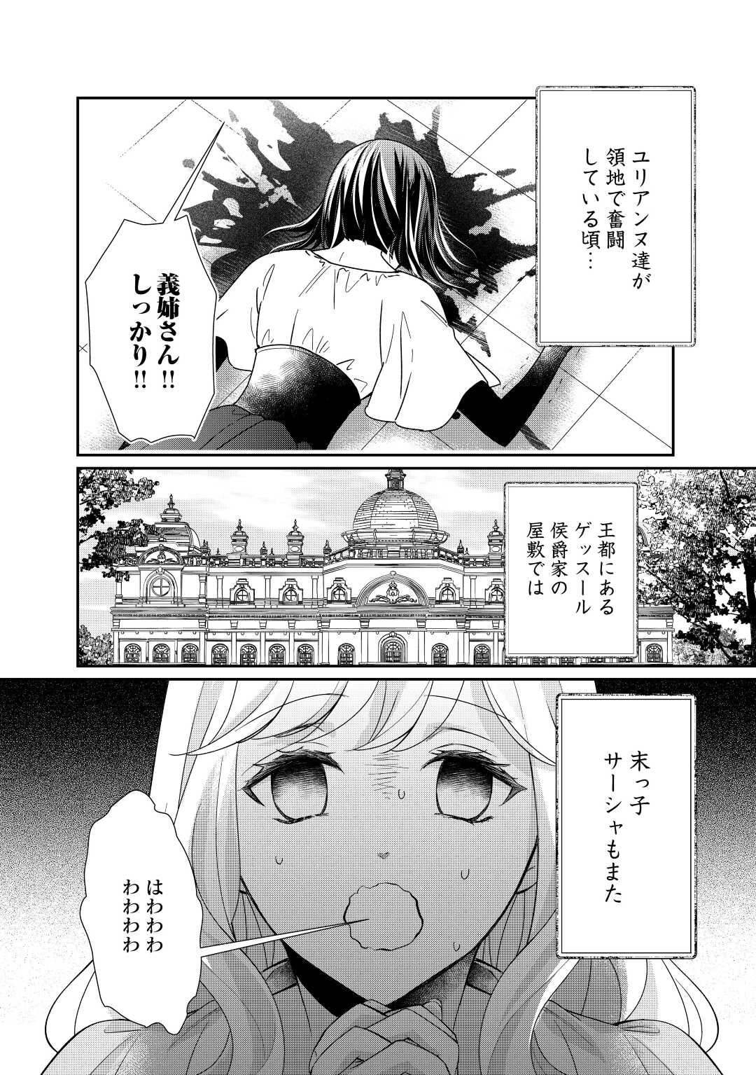 TENSEI KOSHAKU REIJO FUNTO KI WATASHI, RIPPA NI ZAMA ASARETEMISEMASU! - raw - Chapter 20 - https://jpdd.ccdd.to/JPDD/tenseikoshakureijofuntokiwatashirippanizamaasaretemisemasu/206508/hq23eqnvifr.jpg