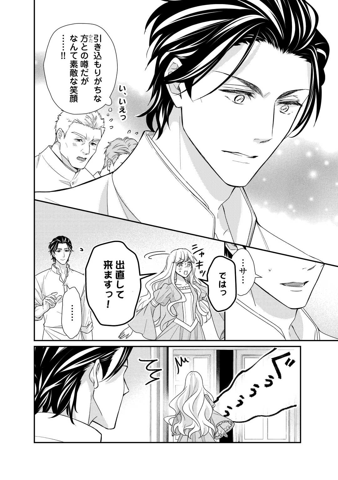 TENSEI KOSHAKU REIJO FUNTO KI WATASHI, RIPPA NI ZAMA ASARETEMISEMASU! - raw - Chapter 20 - https://jpdd.ccdd.to/JPDD/tenseikoshakureijofuntokiwatashirippanizamaasaretemisemasu/206508/hthvmqjkwiy.jpg