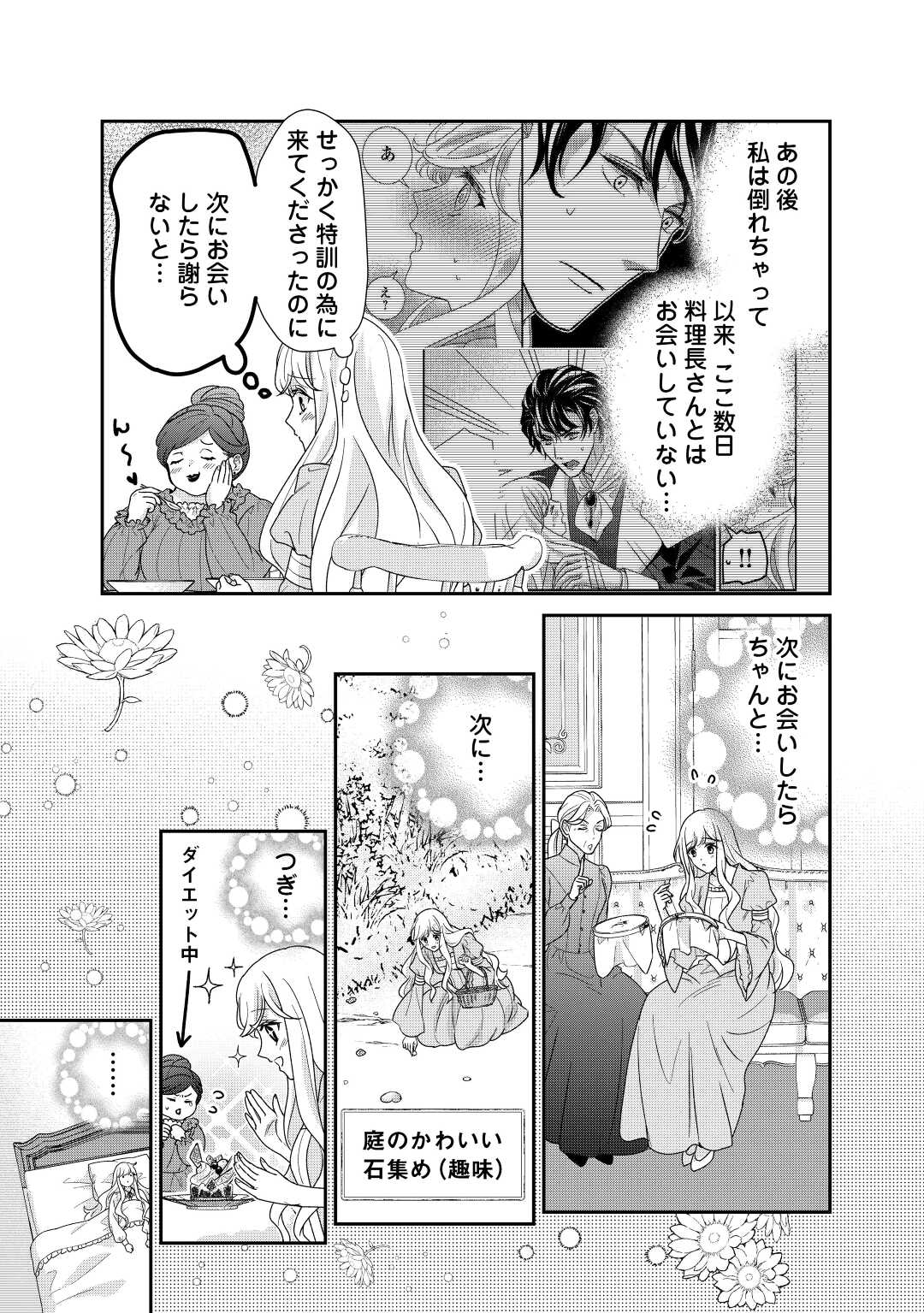 TENSEI KOSHAKU REIJO FUNTO KI WATASHI, RIPPA NI ZAMA ASARETEMISEMASU! - raw - Chapter 20 - https://jpdd.ccdd.to/JPDD/tenseikoshakureijofuntokiwatashirippanizamaasaretemisemasu/206508/lvoi5atq5cx.jpg