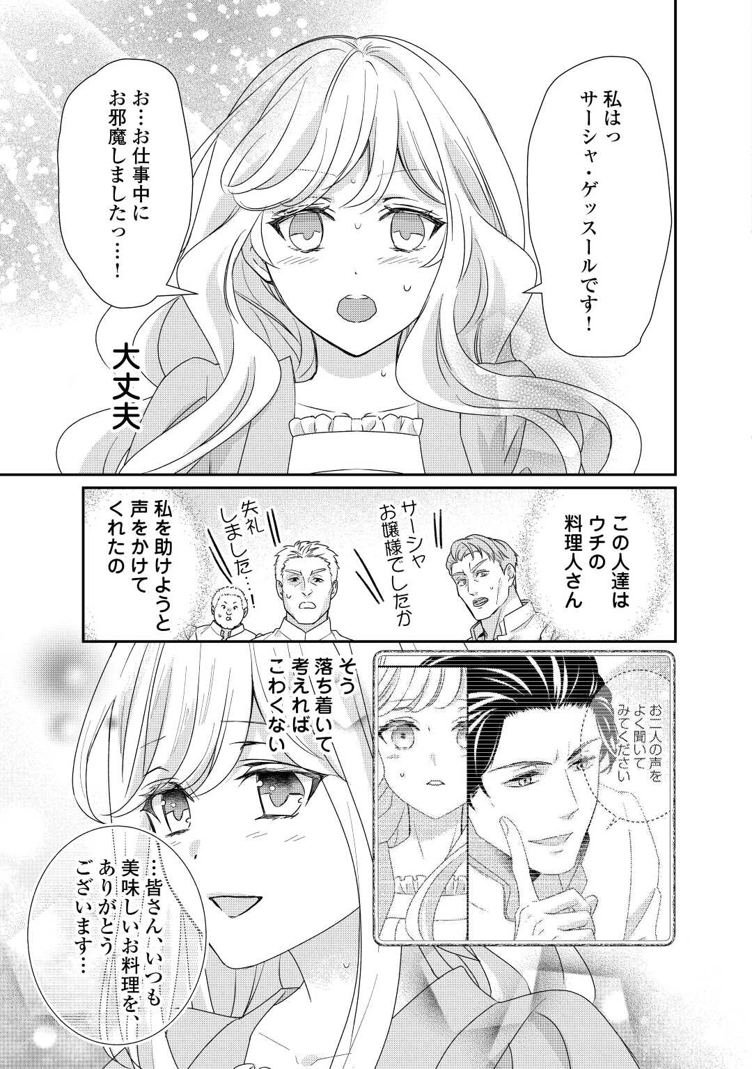 TENSEI KOSHAKU REIJO FUNTO KI WATASHI, RIPPA NI ZAMA ASARETEMISEMASU! - raw - Chapter 20 - https://jpdd.ccdd.to/JPDD/tenseikoshakureijofuntokiwatashirippanizamaasaretemisemasu/206508/mgfgg1k3kd3.jpg