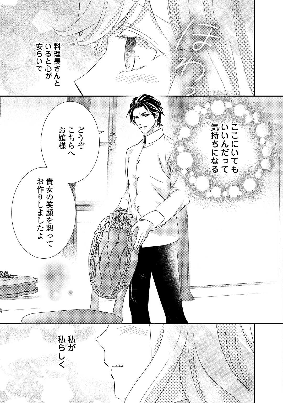 TENSEI KOSHAKU REIJO FUNTO KI WATASHI, RIPPA NI ZAMA ASARETEMISEMASU! - raw - Chapter 20 - https://jpdd.ccdd.to/JPDD/tenseikoshakureijofuntokiwatashirippanizamaasaretemisemasu/206508/motymxoevnf.jpg