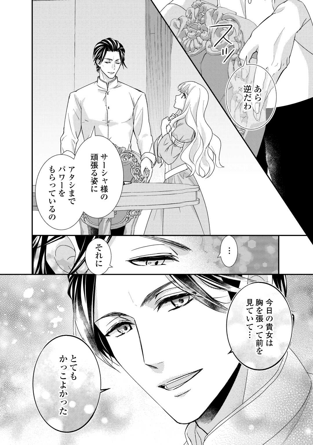 TENSEI KOSHAKU REIJO FUNTO KI WATASHI, RIPPA NI ZAMA ASARETEMISEMASU! - raw - Chapter 20 - https://jpdd.ccdd.to/JPDD/tenseikoshakureijofuntokiwatashirippanizamaasaretemisemasu/206508/n5xn2r3qyyc.jpg