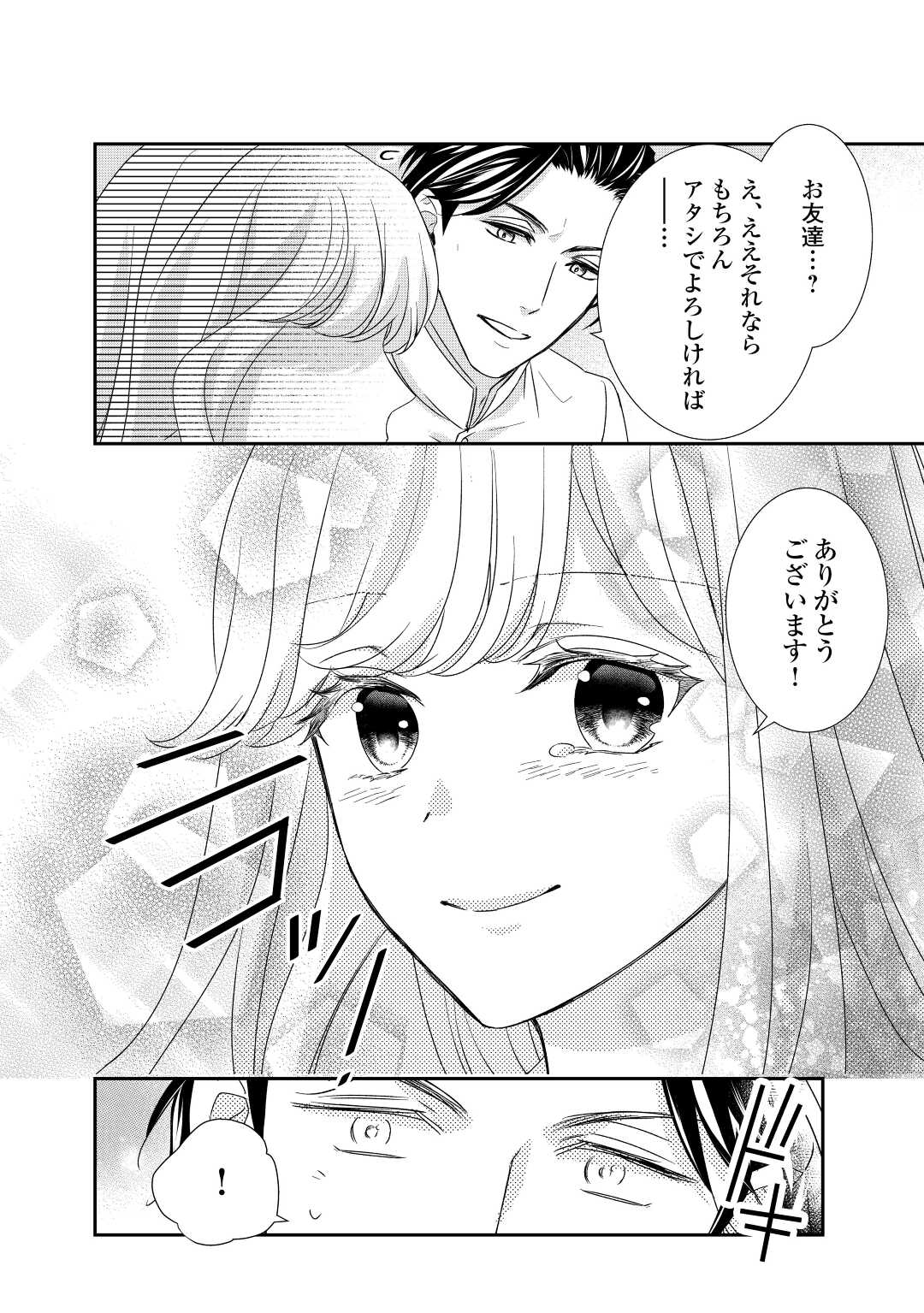 TENSEI KOSHAKU REIJO FUNTO KI WATASHI, RIPPA NI ZAMA ASARETEMISEMASU! - raw - Chapter 20 - https://jpdd.ccdd.to/JPDD/tenseikoshakureijofuntokiwatashirippanizamaasaretemisemasu/206508/ncreibtsuqr.jpg