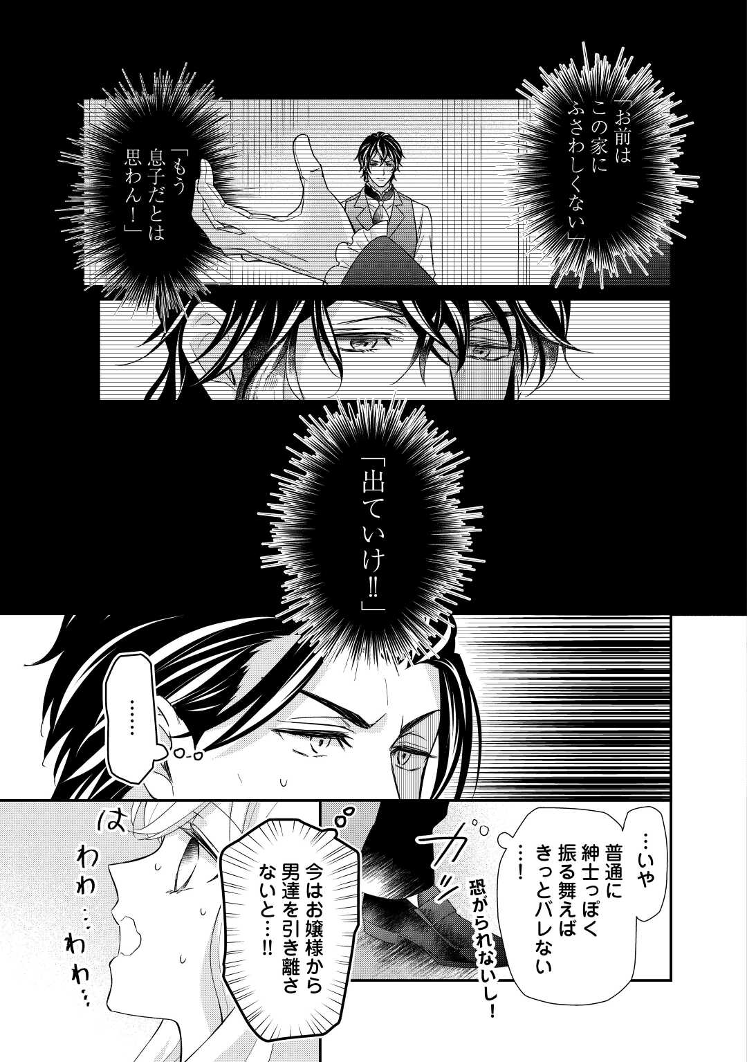 TENSEI KOSHAKU REIJO FUNTO KI WATASHI, RIPPA NI ZAMA ASARETEMISEMASU! - raw - Chapter 20 - https://jpdd.ccdd.to/JPDD/tenseikoshakureijofuntokiwatashirippanizamaasaretemisemasu/206508/onvps1uf2g2.jpg