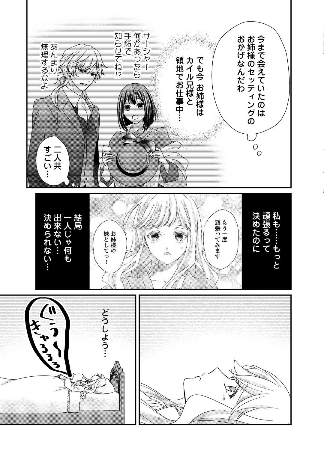 TENSEI KOSHAKU REIJO FUNTO KI WATASHI, RIPPA NI ZAMA ASARETEMISEMASU! - raw - Chapter 20 - https://jpdd.ccdd.to/JPDD/tenseikoshakureijofuntokiwatashirippanizamaasaretemisemasu/206508/pceh5zr3eo3.jpg