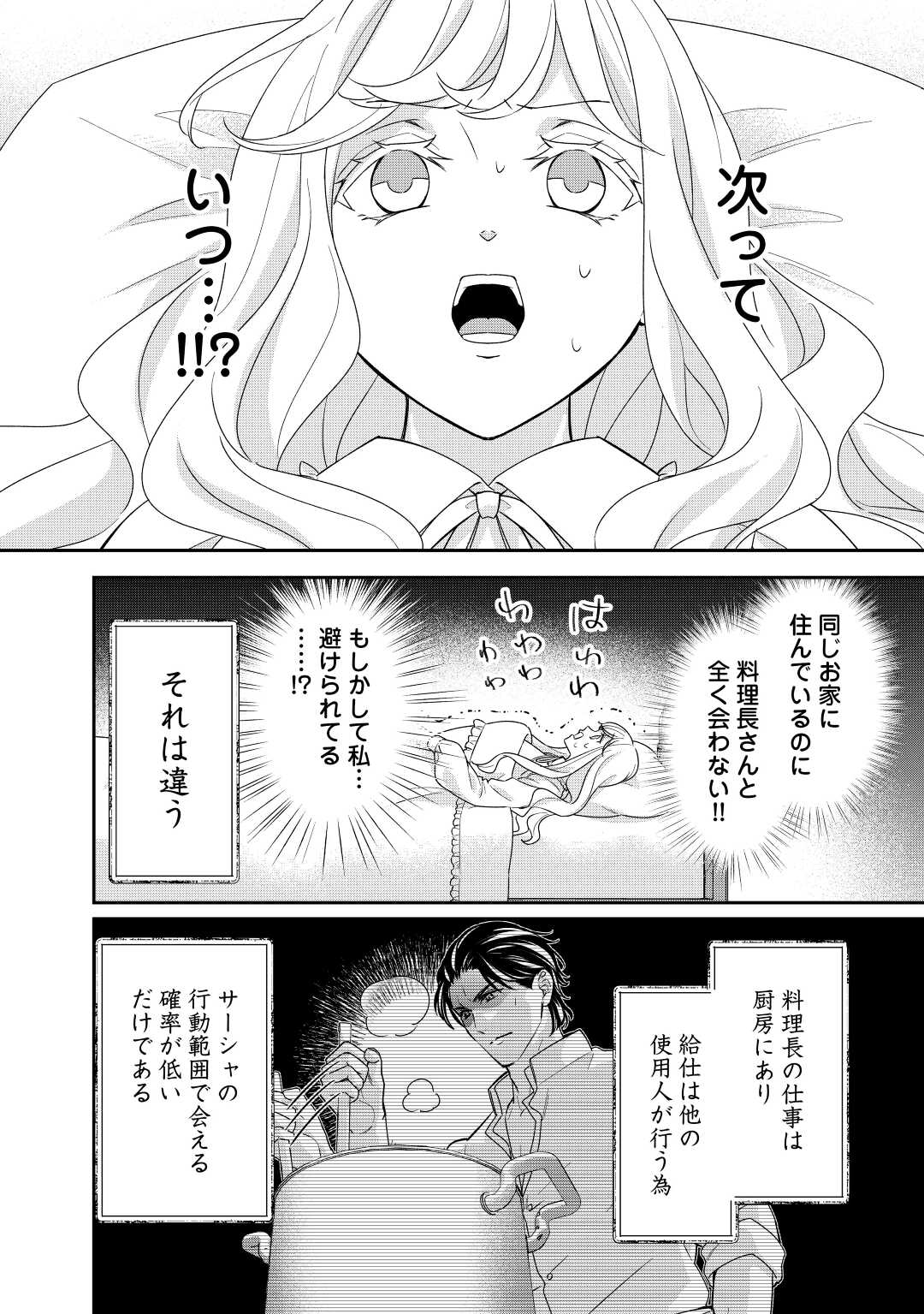 TENSEI KOSHAKU REIJO FUNTO KI WATASHI, RIPPA NI ZAMA ASARETEMISEMASU! - raw - Chapter 20 - https://jpdd.ccdd.to/JPDD/tenseikoshakureijofuntokiwatashirippanizamaasaretemisemasu/206508/ylllirancwy.jpg