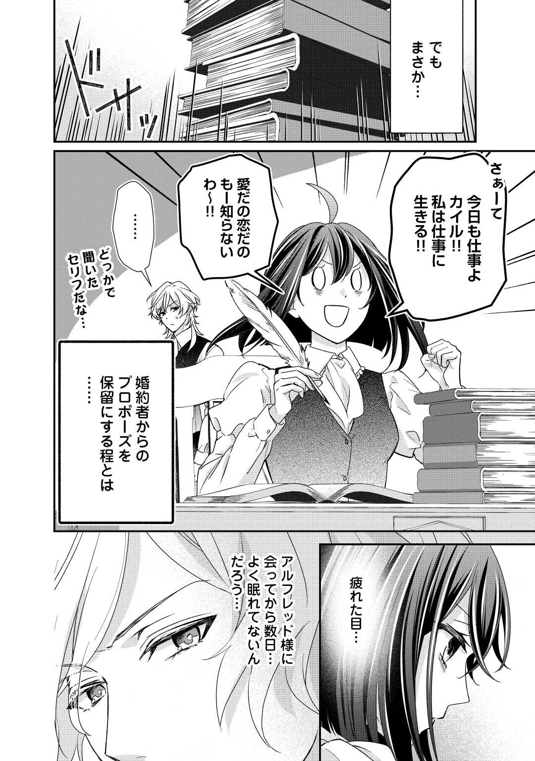 TENSEI KOSHAKU REIJO FUNTO KI WATASHI, RIPPA NI ZAMA ASARETEMISEMASU! - raw - Chapter 21 - https://jpdd.ccdd.to/JPDD/tenseikoshakureijofuntokiwatashirippanizamaasaretemisemasu/210010/0iosswidgyj.jpg
