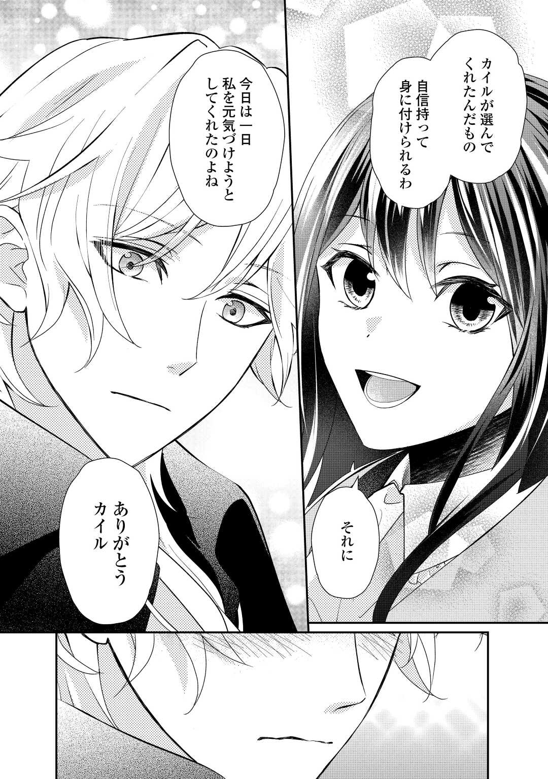 TENSEI KOSHAKU REIJO FUNTO KI WATASHI, RIPPA NI ZAMA ASARETEMISEMASU! - raw - Chapter 21 - https://jpdd.ccdd.to/JPDD/tenseikoshakureijofuntokiwatashirippanizamaasaretemisemasu/210010/33jlx1y1o14.jpg
