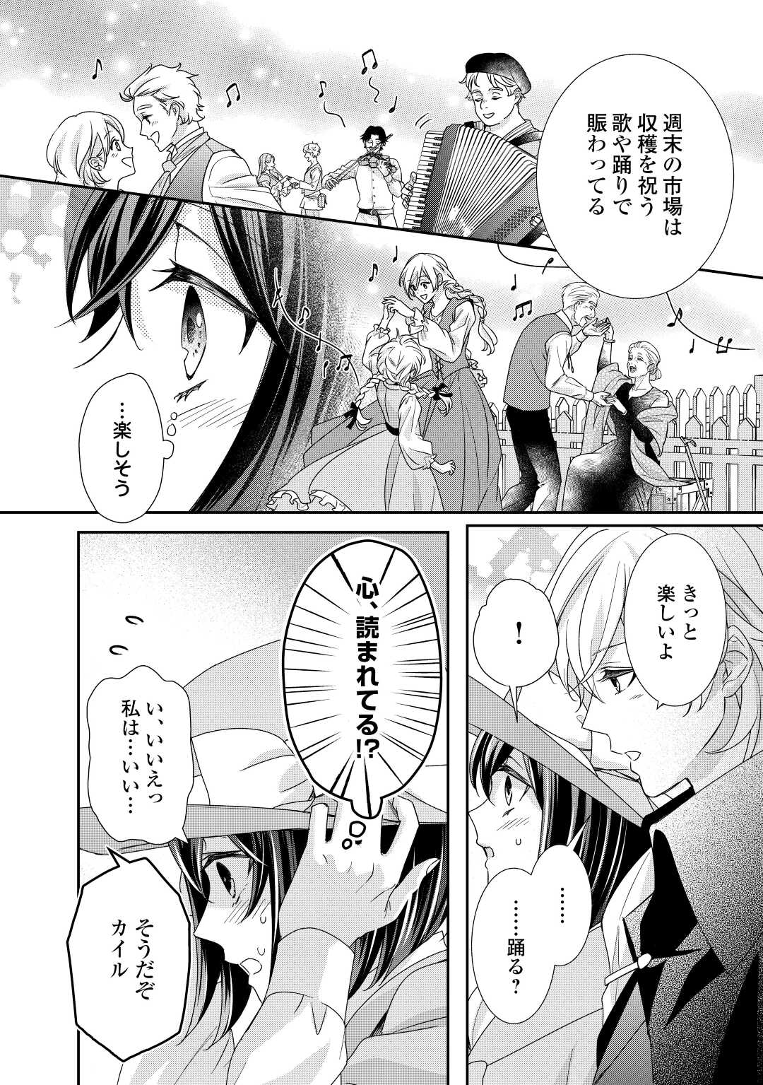 TENSEI KOSHAKU REIJO FUNTO KI WATASHI, RIPPA NI ZAMA ASARETEMISEMASU! - raw - Chapter 21 - https://jpdd.ccdd.to/JPDD/tenseikoshakureijofuntokiwatashirippanizamaasaretemisemasu/210010/35exkqfcv4j.jpg