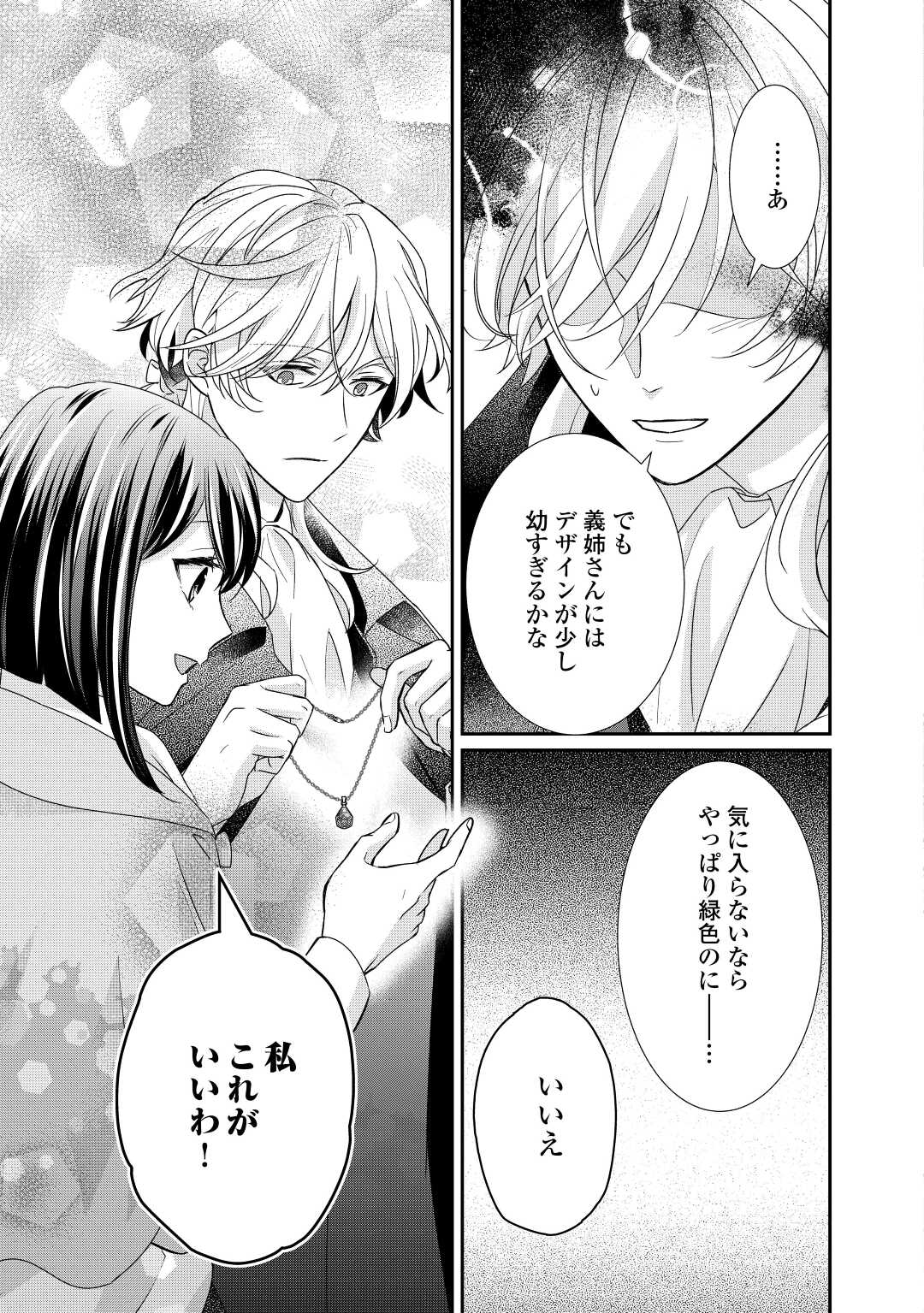 TENSEI KOSHAKU REIJO FUNTO KI WATASHI, RIPPA NI ZAMA ASARETEMISEMASU! - raw - Chapter 21 - https://jpdd.ccdd.to/JPDD/tenseikoshakureijofuntokiwatashirippanizamaasaretemisemasu/210010/4atd0lxjzjc.jpg