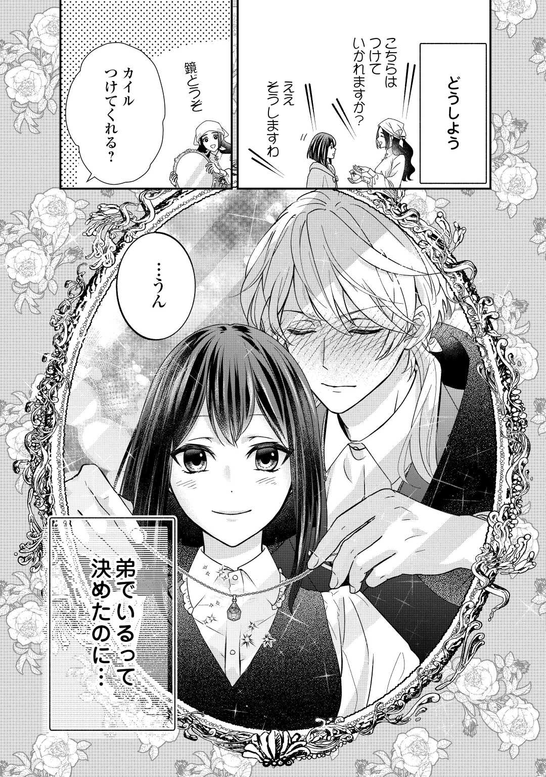 TENSEI KOSHAKU REIJO FUNTO KI WATASHI, RIPPA NI ZAMA ASARETEMISEMASU! - raw - Chapter 21 - https://jpdd.ccdd.to/JPDD/tenseikoshakureijofuntokiwatashirippanizamaasaretemisemasu/210010/4axtvjvkego.jpg