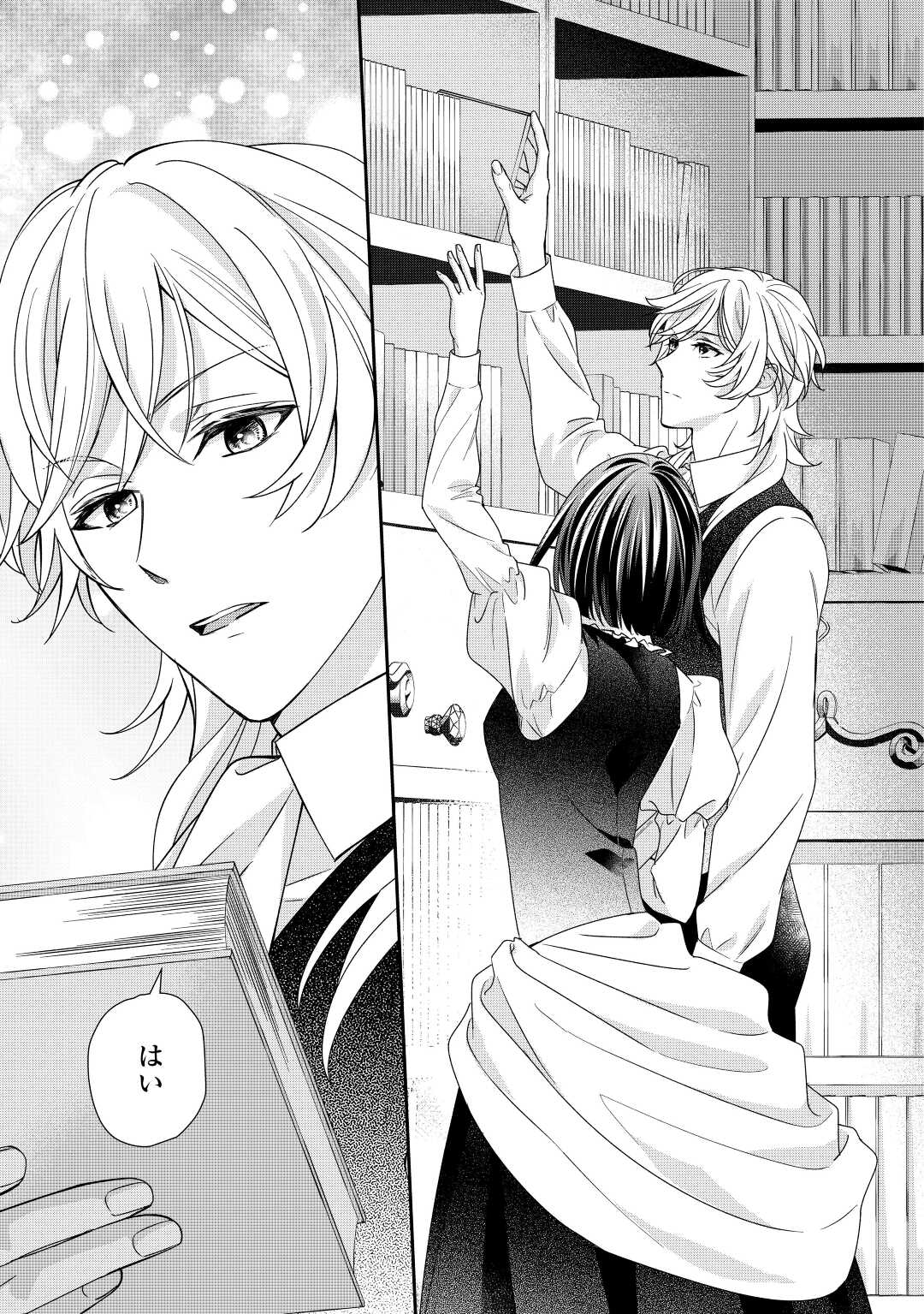 TENSEI KOSHAKU REIJO FUNTO KI WATASHI, RIPPA NI ZAMA ASARETEMISEMASU! - raw - Chapter 21 - https://jpdd.ccdd.to/JPDD/tenseikoshakureijofuntokiwatashirippanizamaasaretemisemasu/210010/5fcmfkqivxk.jpg