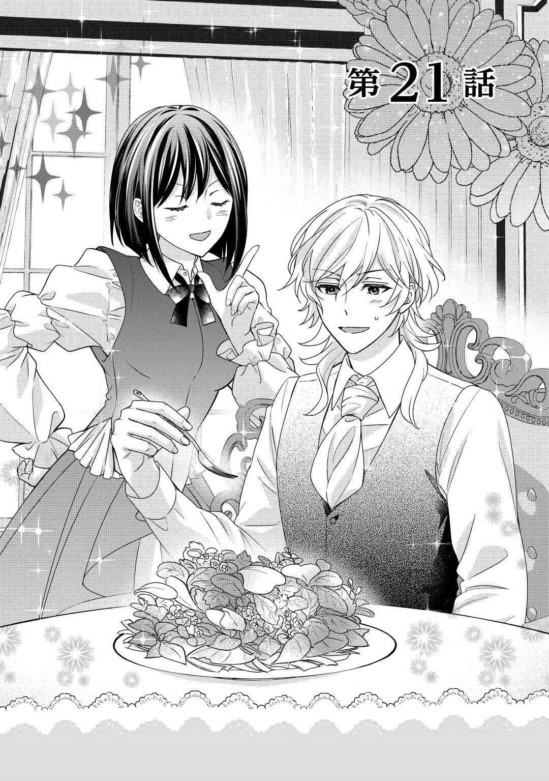 TENSEI KOSHAKU REIJO FUNTO KI WATASHI, RIPPA NI ZAMA ASARETEMISEMASU! - raw - Chapter 21 - https://jpdd.ccdd.to/JPDD/tenseikoshakureijofuntokiwatashirippanizamaasaretemisemasu/210010/5sixqac0ze3.jpg