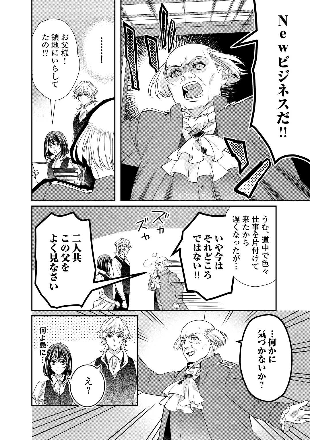 TENSEI KOSHAKU REIJO FUNTO KI WATASHI, RIPPA NI ZAMA ASARETEMISEMASU! - raw - Chapter 21 - https://jpdd.ccdd.to/JPDD/tenseikoshakureijofuntokiwatashirippanizamaasaretemisemasu/210010/bwtwjqcjemi.jpg